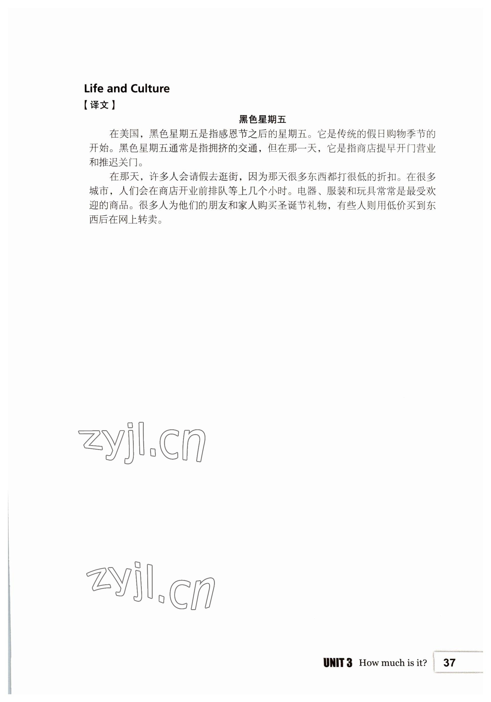 2022年基礎(chǔ)模塊高等教育出版社英語(yǔ)第1冊(cè)第2版高教版 參考答案第37頁(yè)