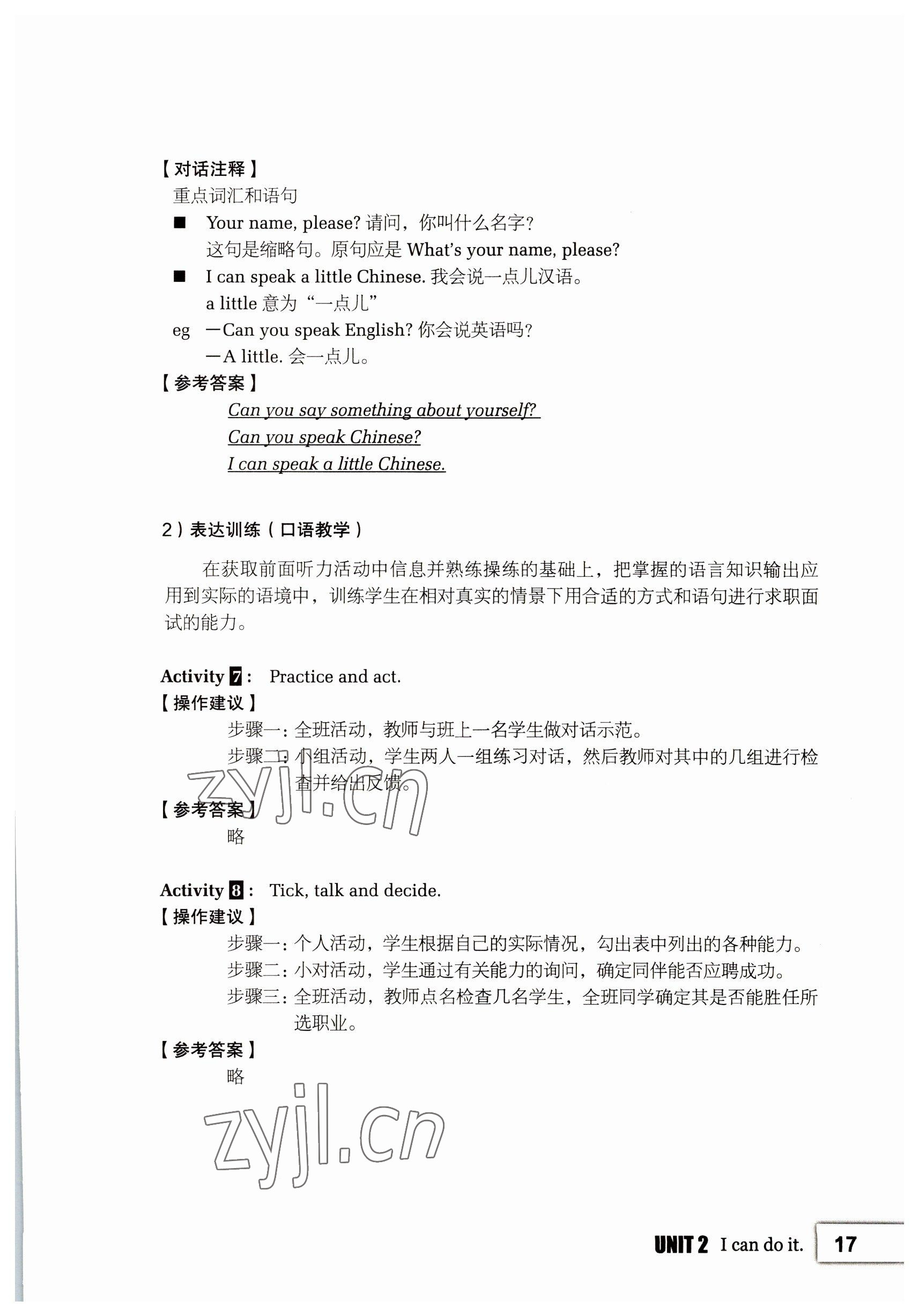 2022年基础模块高等教育出版社英语第1册第2版高教版 参考答案第17页