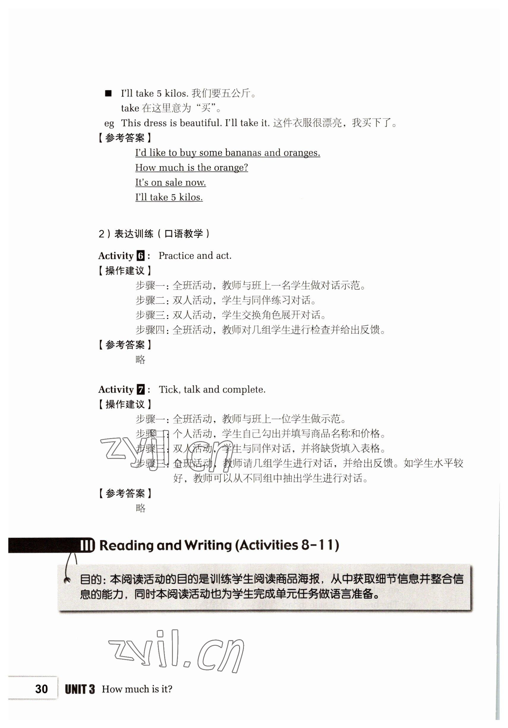 2022年基礎(chǔ)模塊高等教育出版社英語(yǔ)第1冊(cè)第2版高教版 參考答案第30頁(yè)