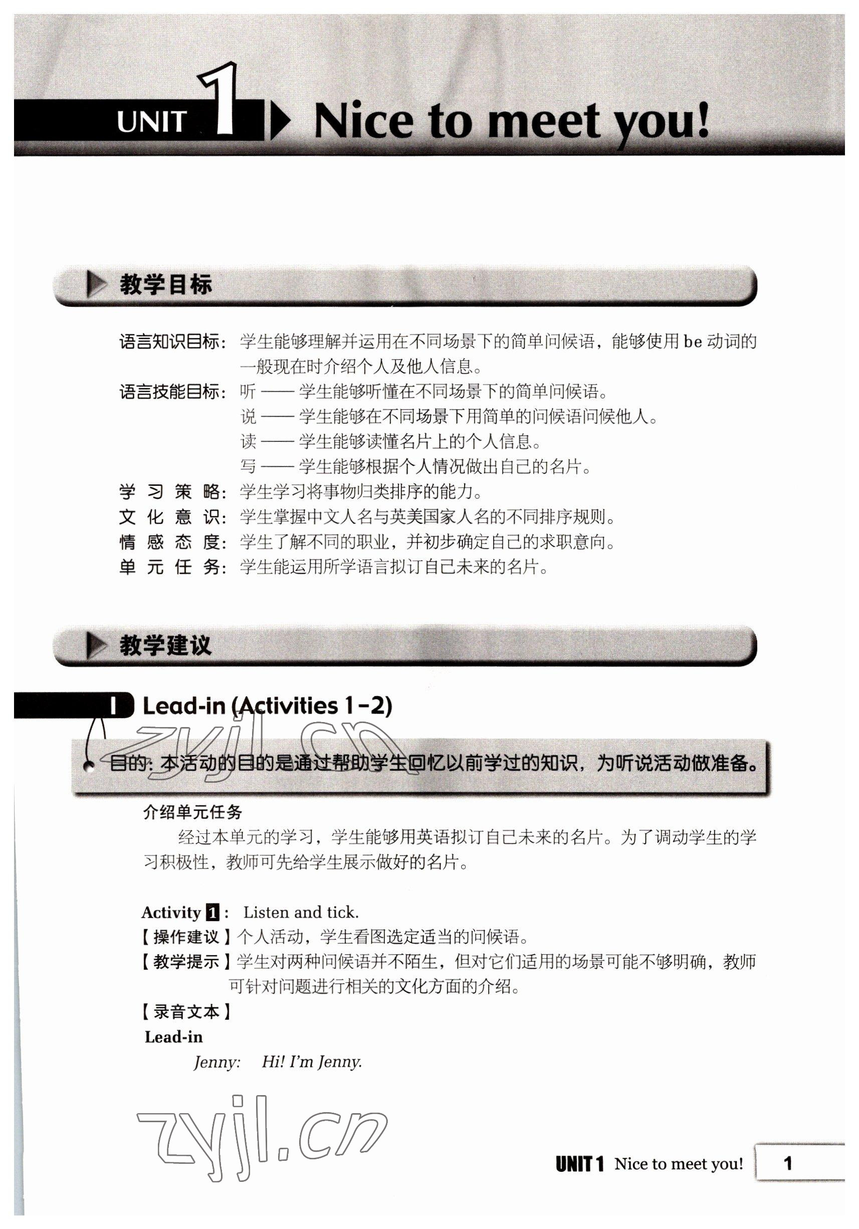 2022年基础模块高等教育出版社英语第1册第2版高教版 参考答案第1页