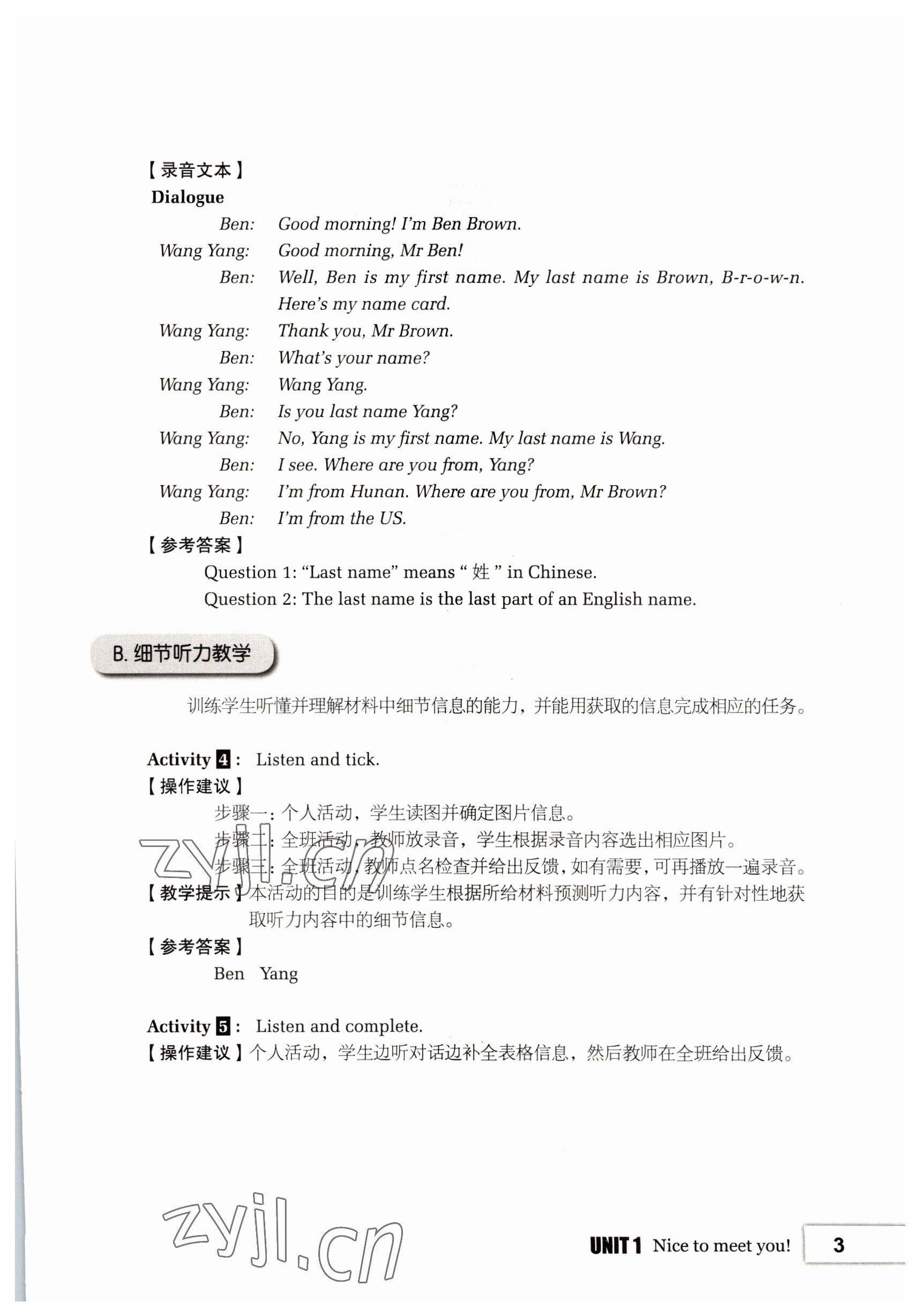 2022年基础模块高等教育出版社英语第1册第2版高教版 参考答案第3页