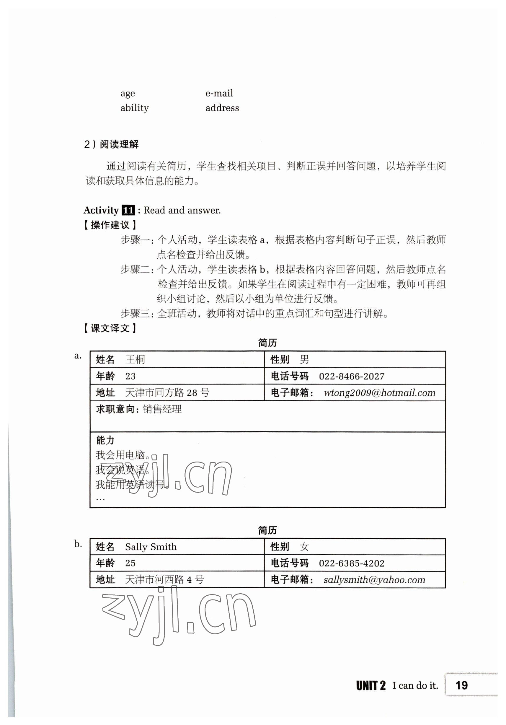 2022年基礎模塊高等教育出版社英語第1冊第2版高教版 參考答案第19頁