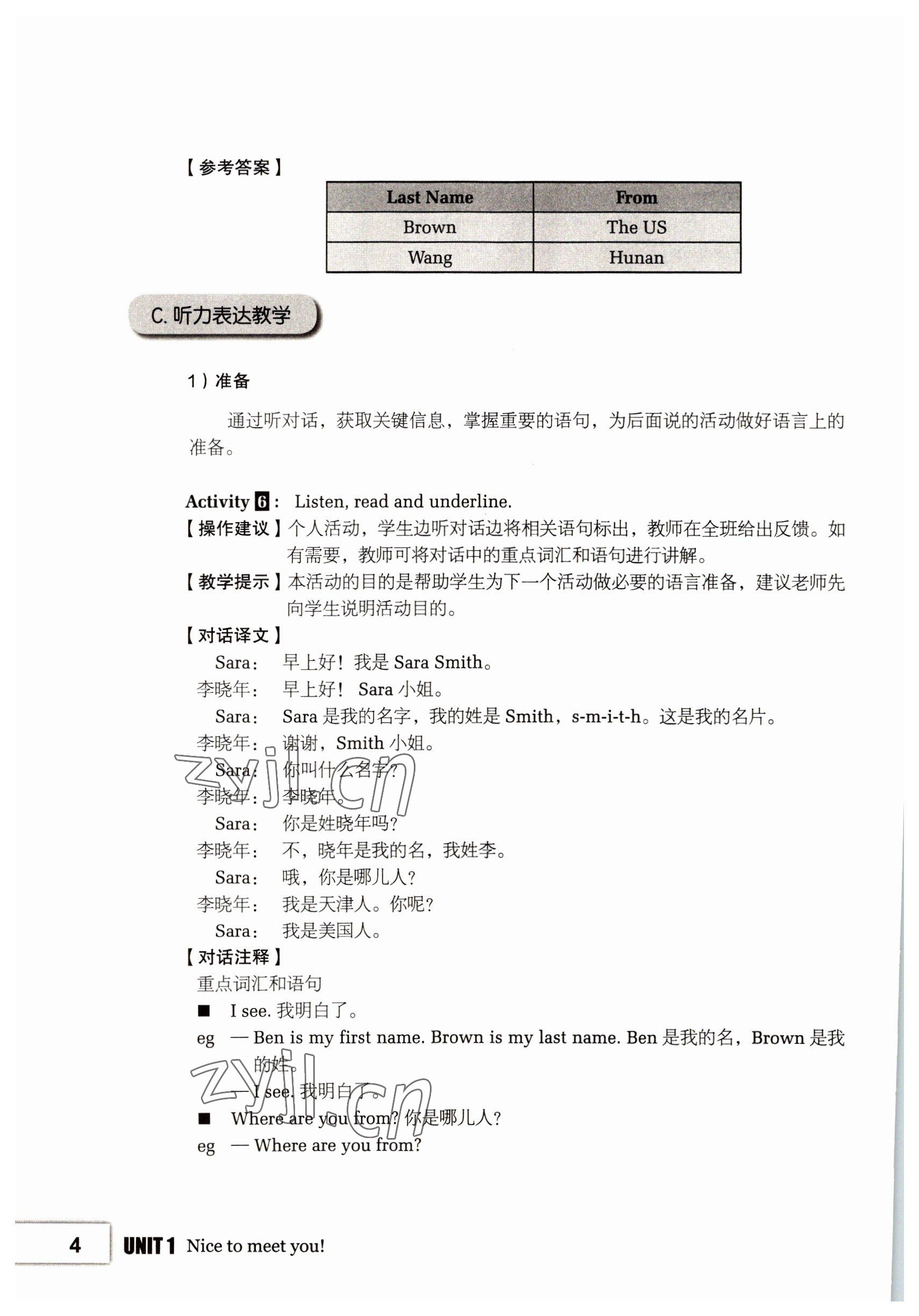 2022年基础模块高等教育出版社英语第1册第2版高教版 参考答案第4页