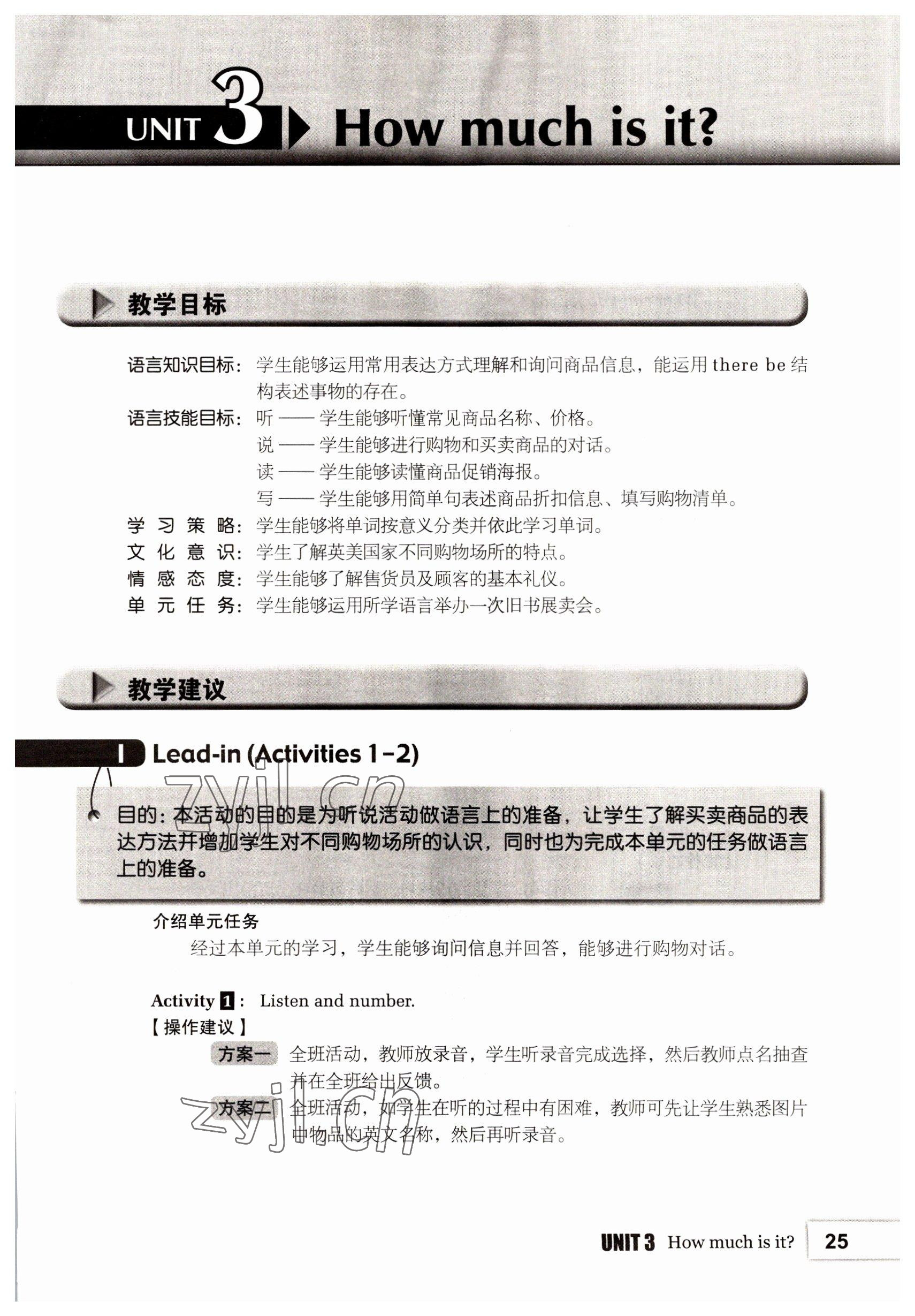 2022年基础模块高等教育出版社英语第1册第2版高教版 参考答案第25页