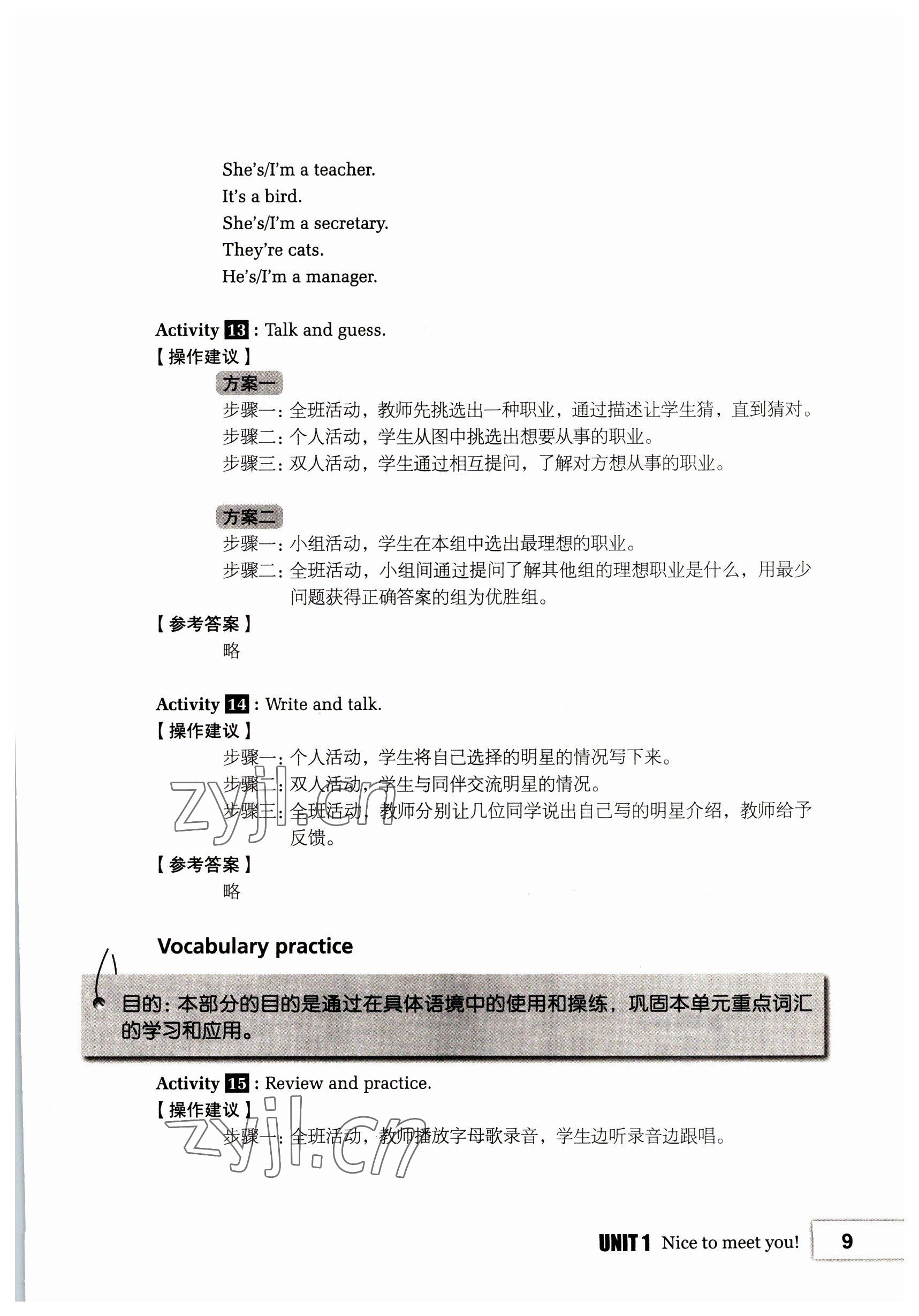 2022年基础模块高等教育出版社英语第1册第2版高教版 参考答案第9页