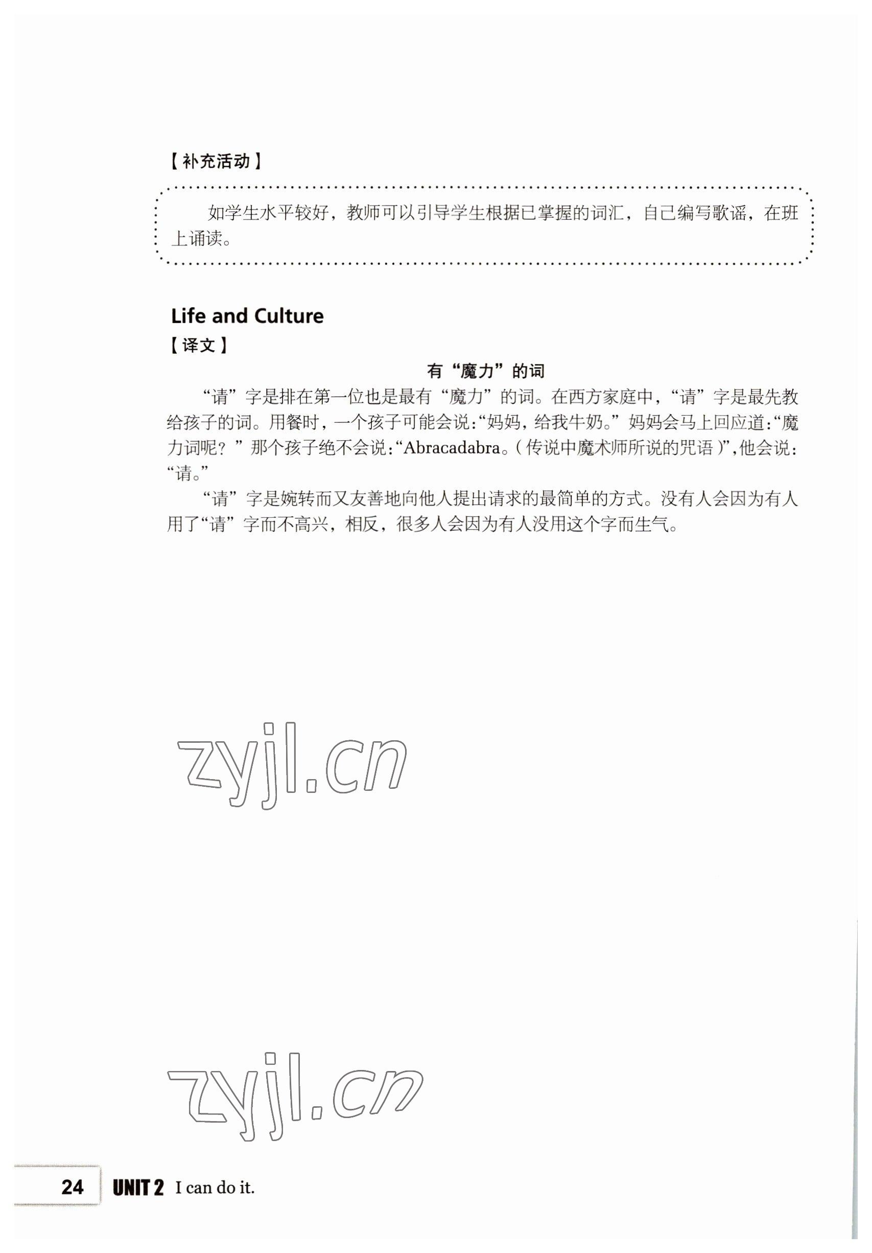 2022年基礎(chǔ)模塊高等教育出版社英語第1冊(cè)第2版高教版 參考答案第24頁