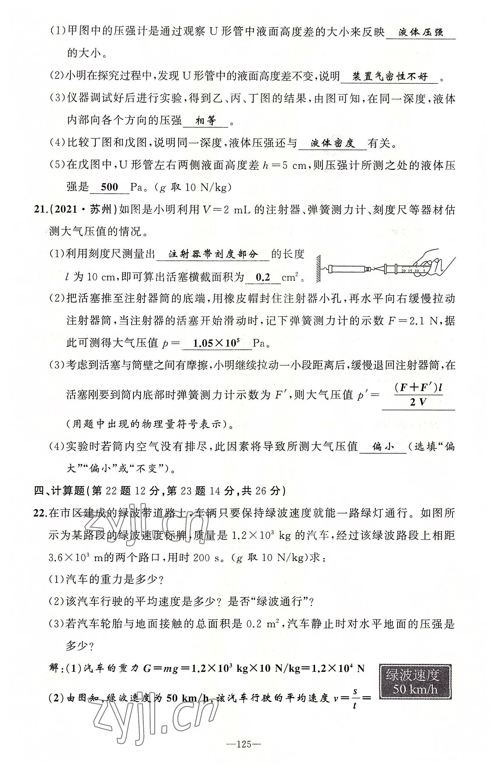 2022年原创新课堂八年级物理下册教科版四川专版&nbsp;第17页