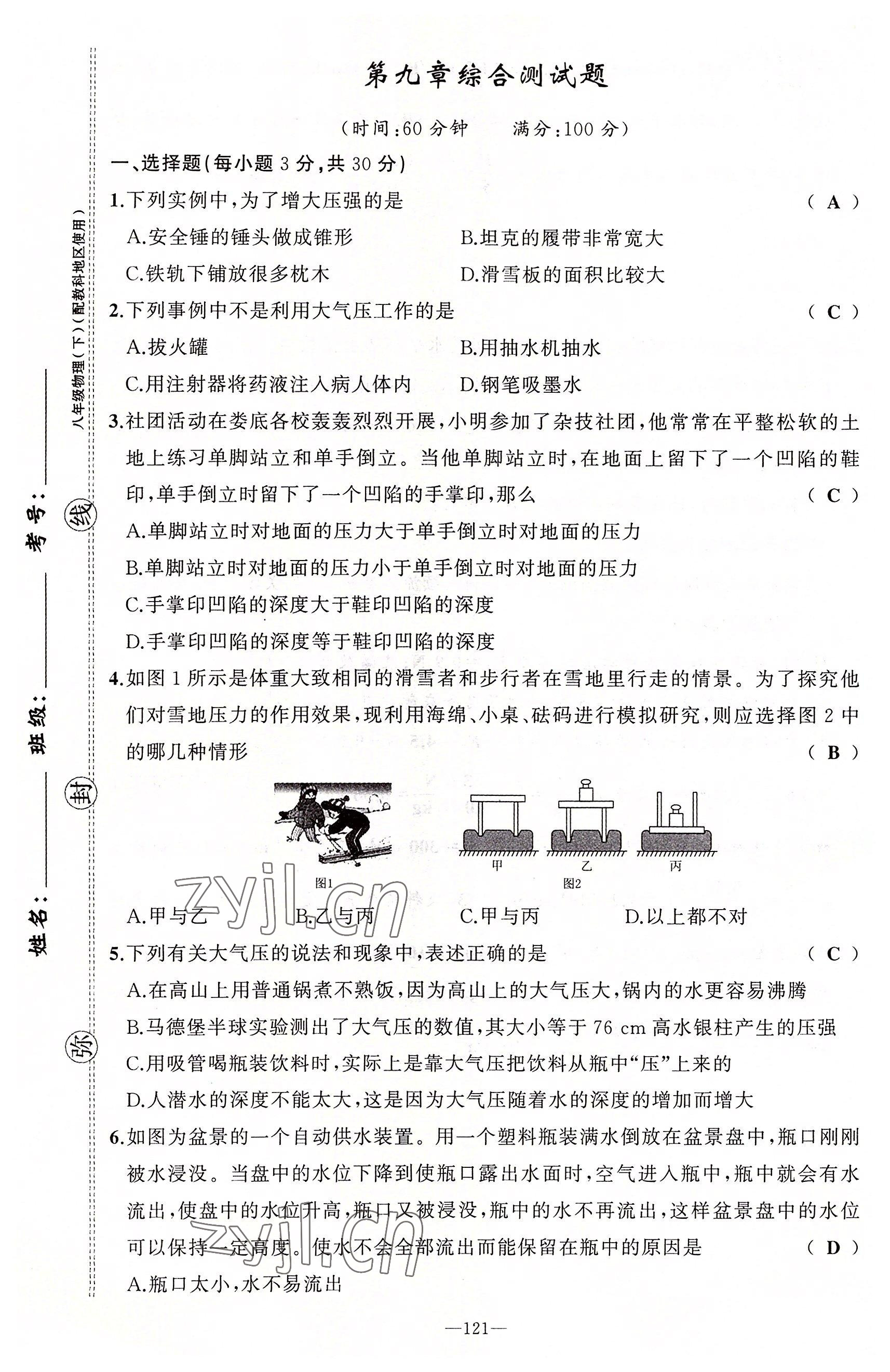 2022年原創(chuàng)新課堂八年級(jí)物理下冊(cè)教科版四川專版 第13頁