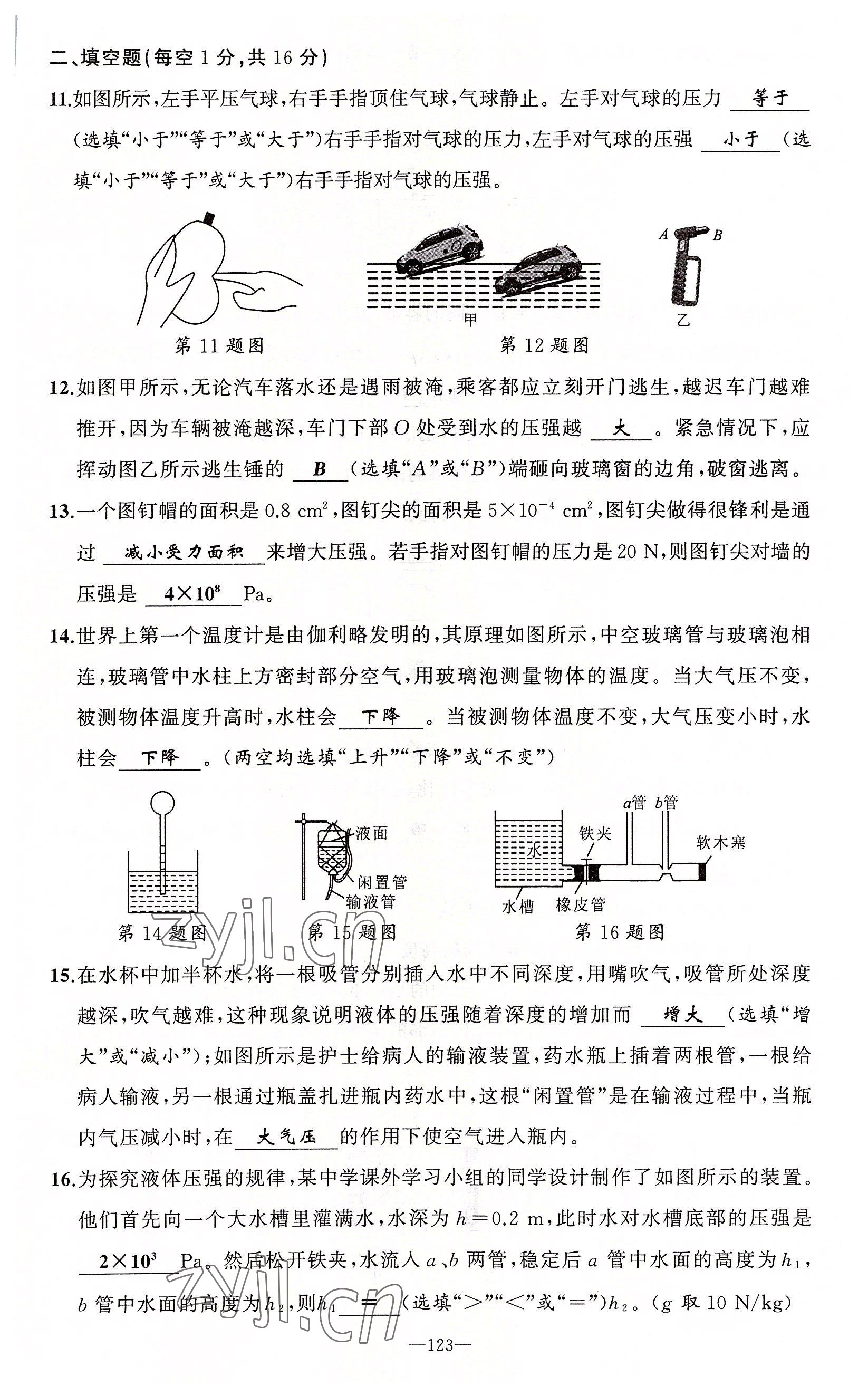 2022年原創(chuàng)新課堂八年級物理下冊教科版四川專版 第15頁