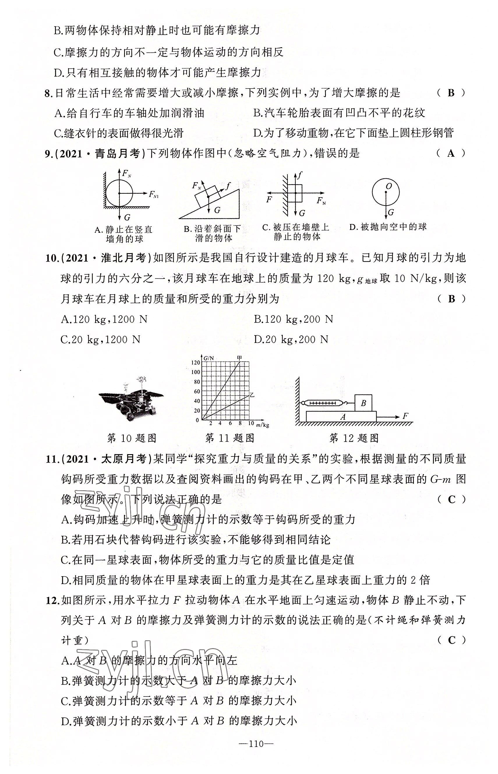 2022年原創(chuàng)新課堂八年級(jí)物理下冊(cè)教科版四川專版 第2頁(yè)