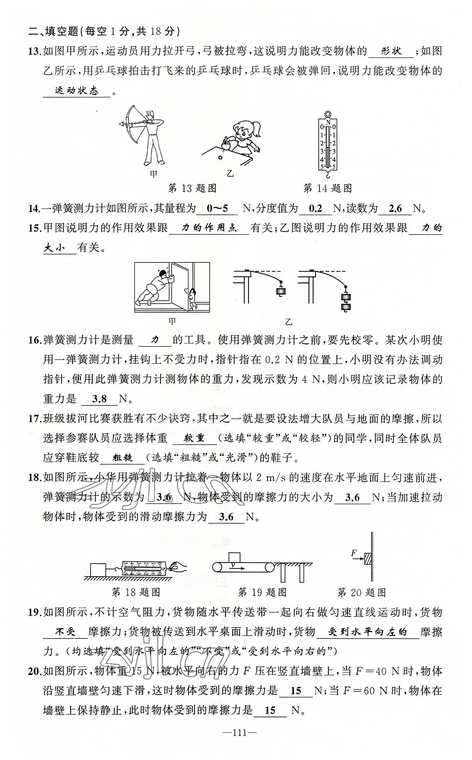 2022年原創(chuàng)新課堂八年級(jí)物理下冊(cè)教科版四川專版 第3頁(yè)