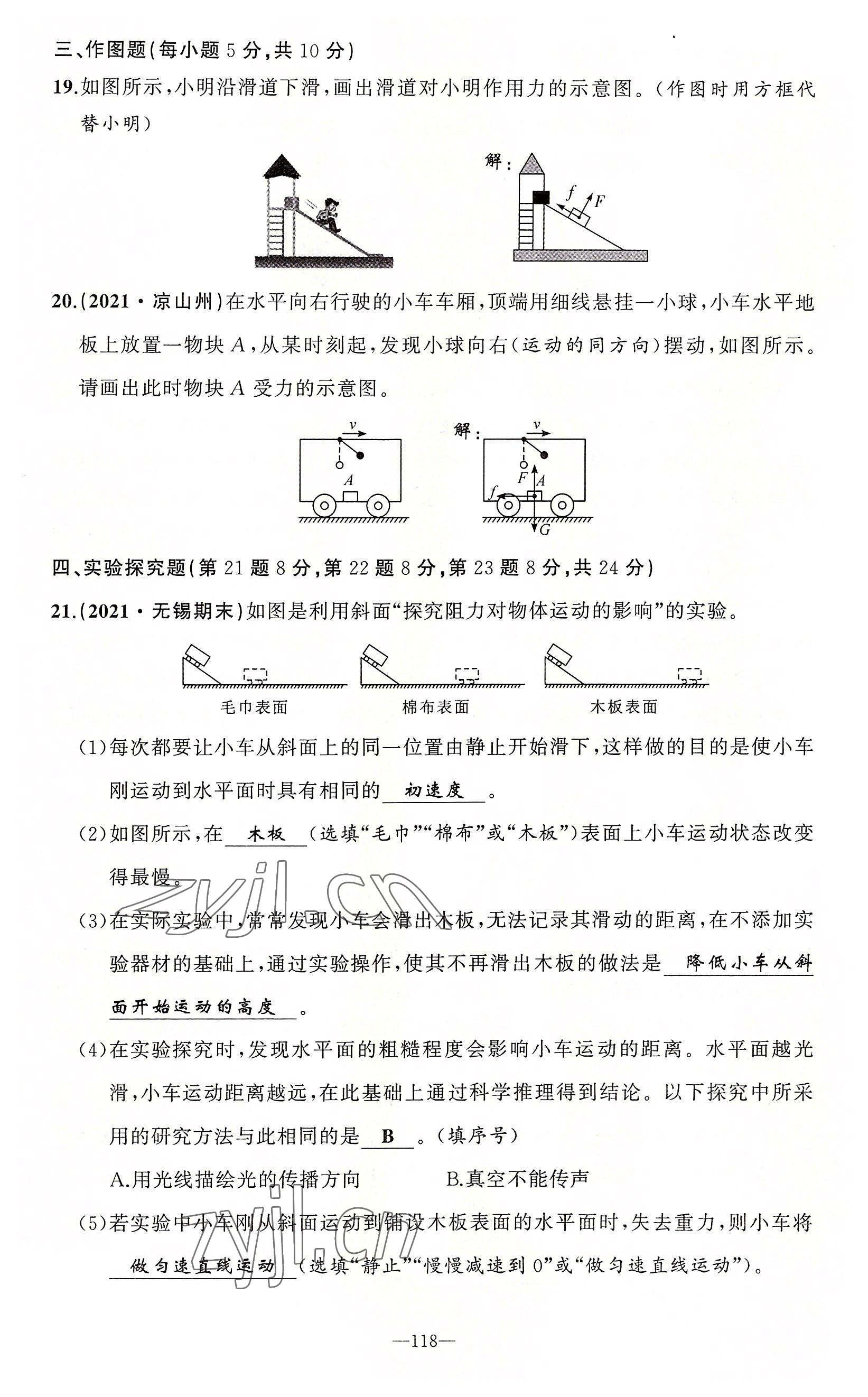 2022年原創(chuàng)新課堂八年級(jí)物理下冊(cè)教科版四川專(zhuān)版 第10頁(yè)