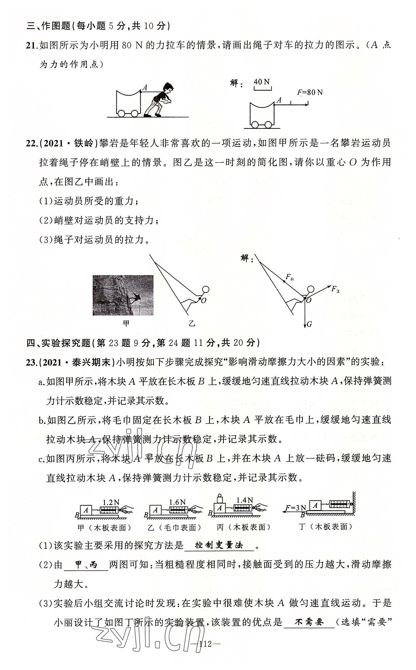 2022年原创新课堂八年级物理下册教科版四川专版&nbsp;第4页