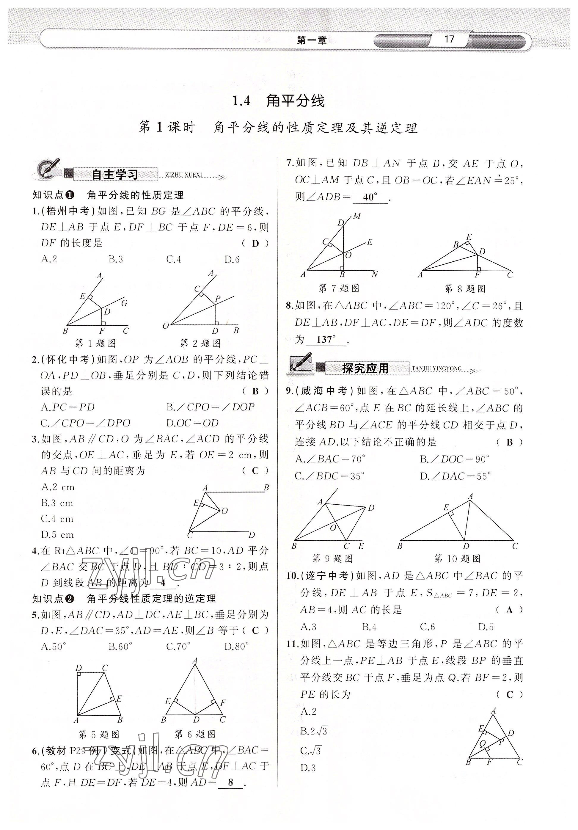 2022年原創(chuàng)新課堂八年級數(shù)學(xué)下冊北師大版四川專版 參考答案第29頁