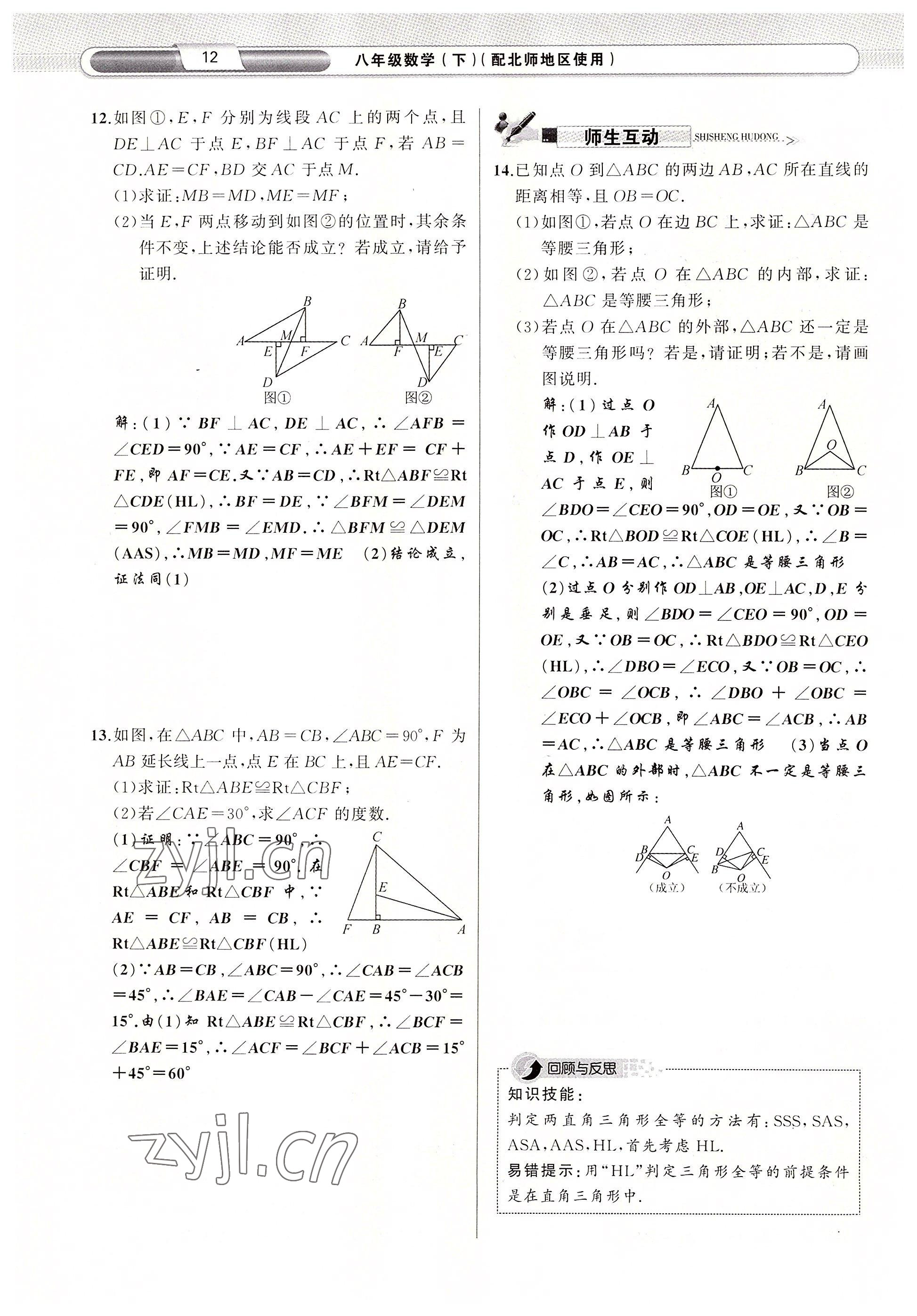 2022年原創(chuàng)新課堂八年級(jí)數(shù)學(xué)下冊(cè)北師大版四川專版 參考答案第19頁(yè)