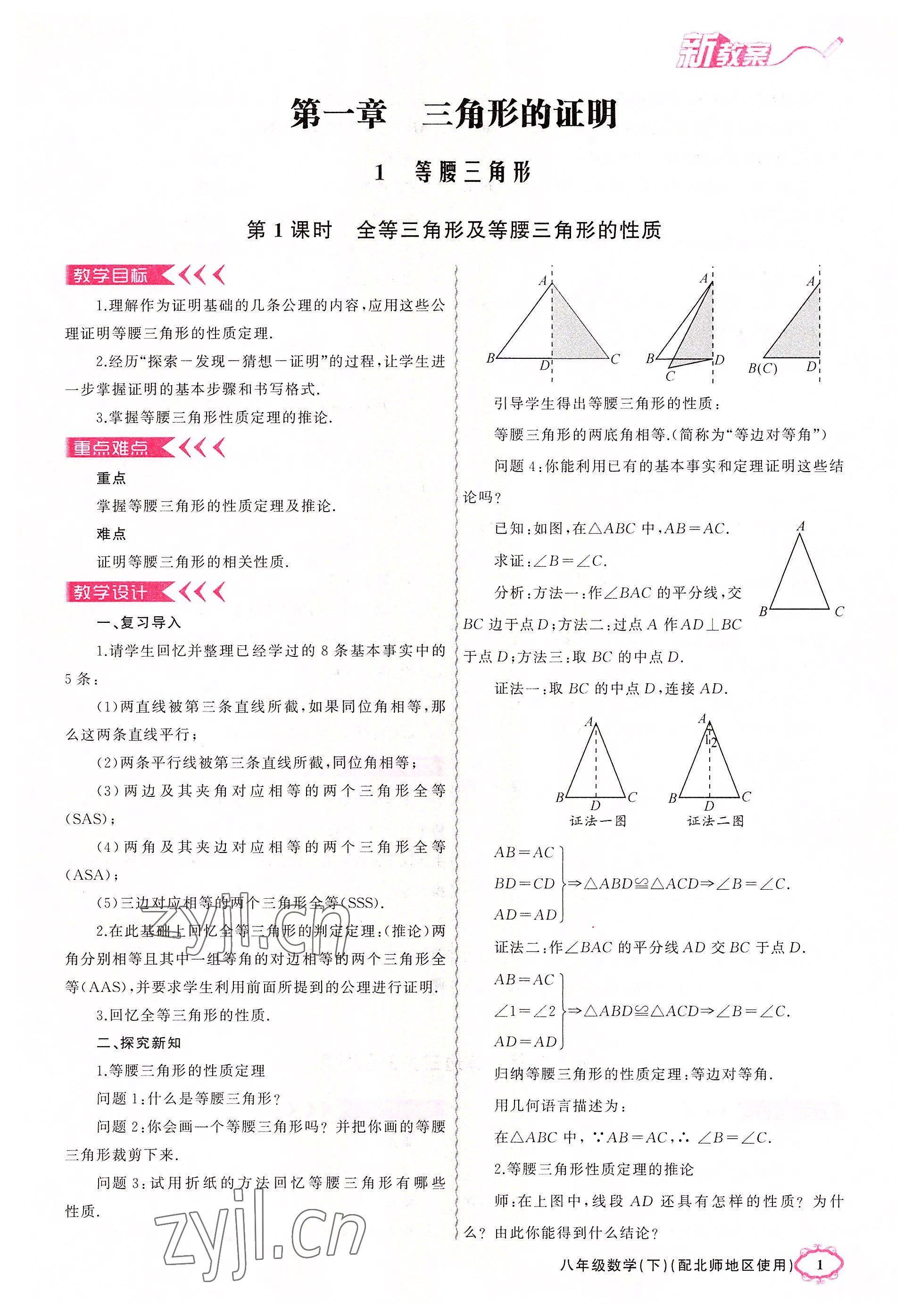 2022年原創(chuàng)新課堂八年級數(shù)學(xué)下冊北師大版四川專版 參考答案第6頁