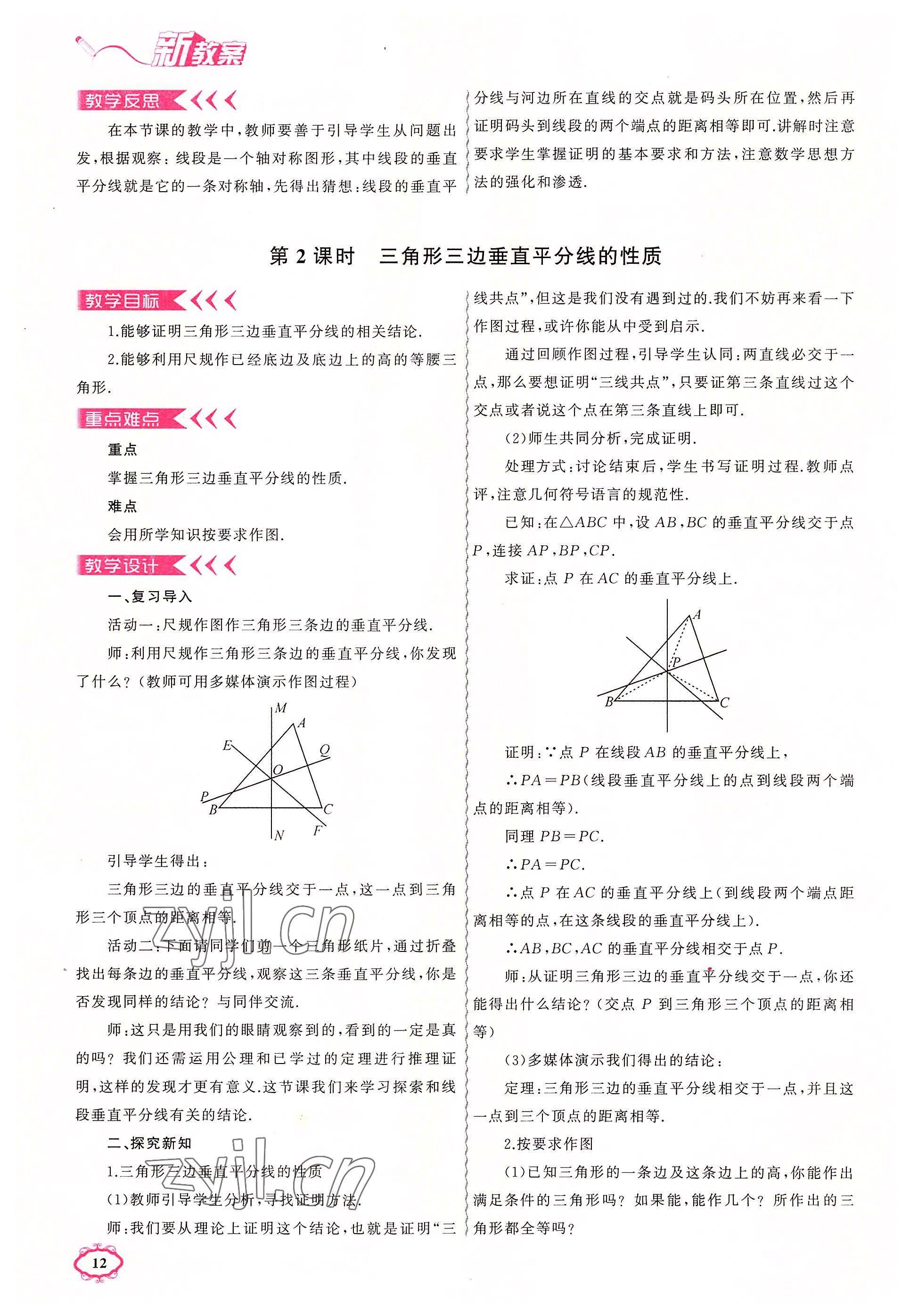 2022年原創(chuàng)新課堂八年級(jí)數(shù)學(xué)下冊(cè)北師大版四川專版 參考答案第28頁(yè)