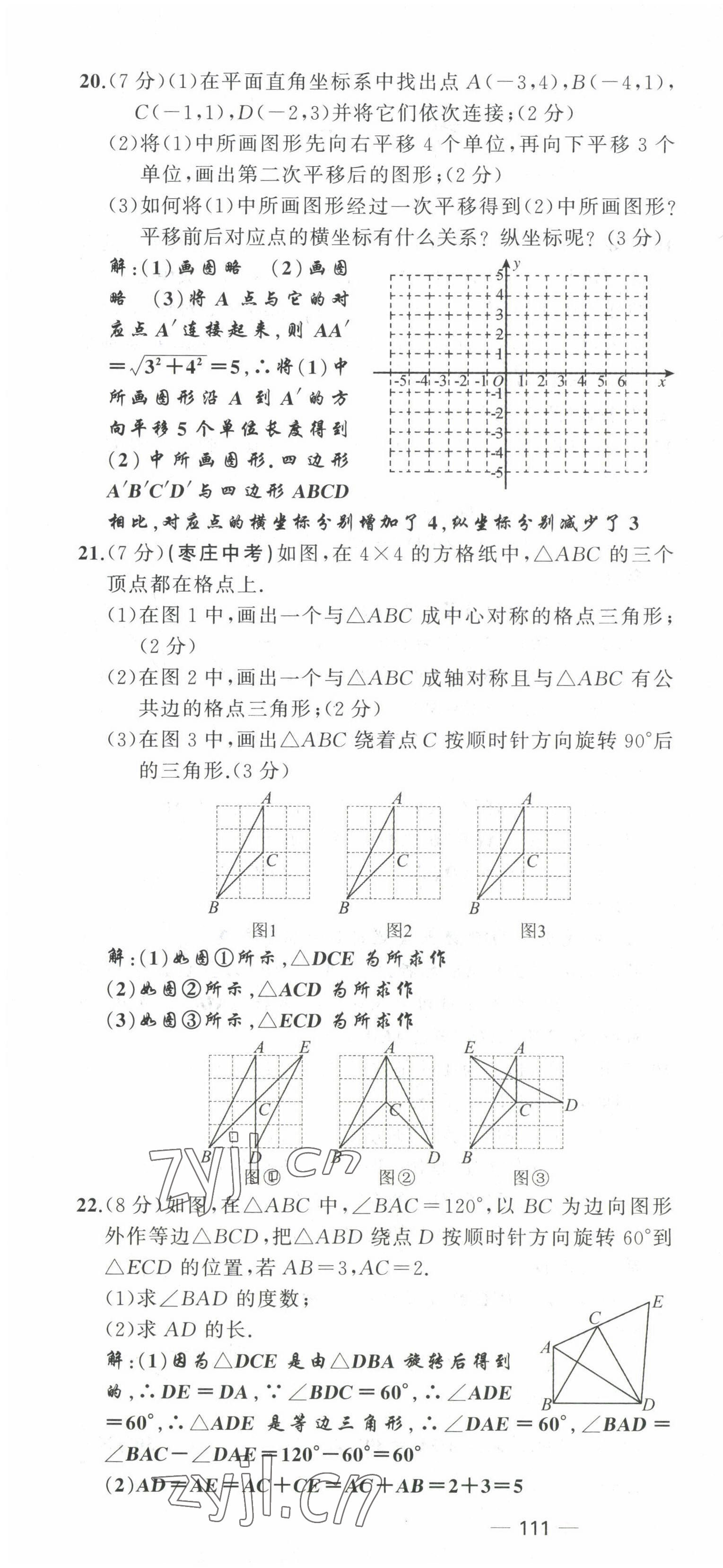 2022年原創(chuàng)新課堂八年級(jí)數(shù)學(xué)下冊(cè)北師大版四川專版 第16頁(yè)