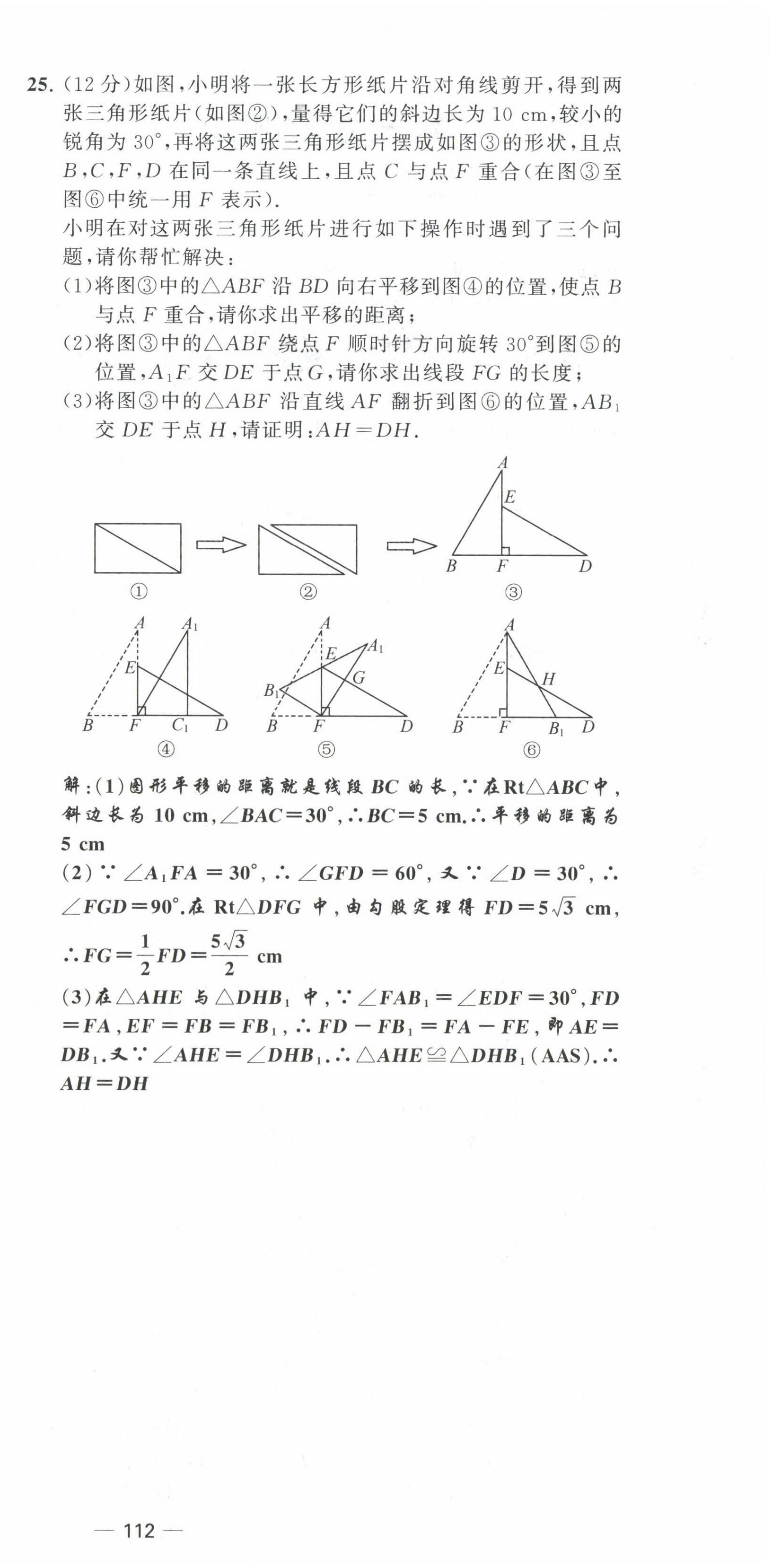 2022年原創(chuàng)新課堂八年級數(shù)學(xué)下冊北師大版四川專版 第18頁