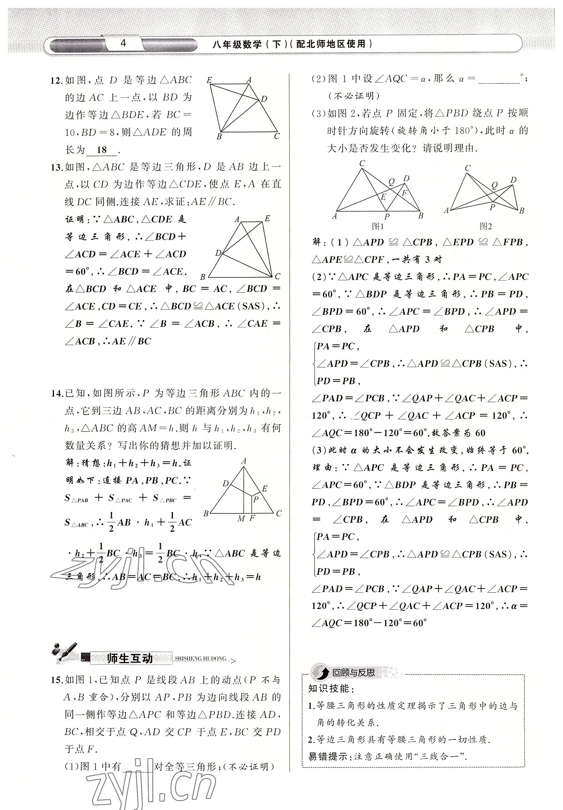 2022年原創(chuàng)新課堂八年級數(shù)學下冊北師大版四川專版 參考答案第4頁