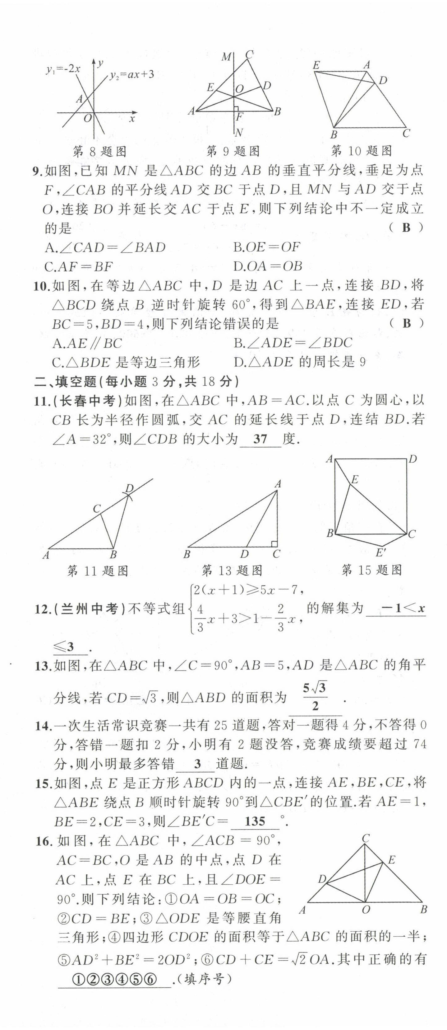 2022年原創(chuàng)新課堂八年級(jí)數(shù)學(xué)下冊北師大版四川專版 第20頁