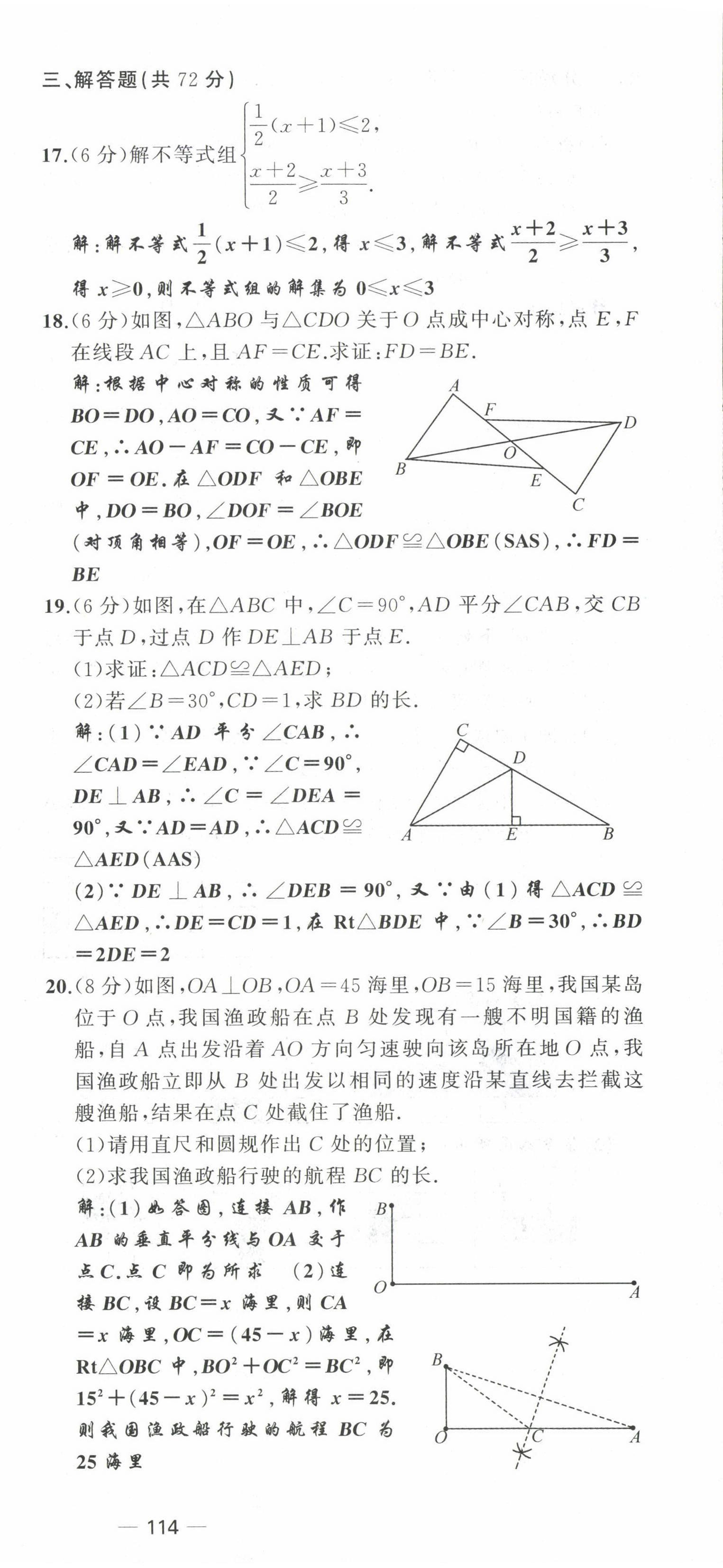 2022年原創(chuàng)新課堂八年級數(shù)學下冊北師大版四川專版 第21頁