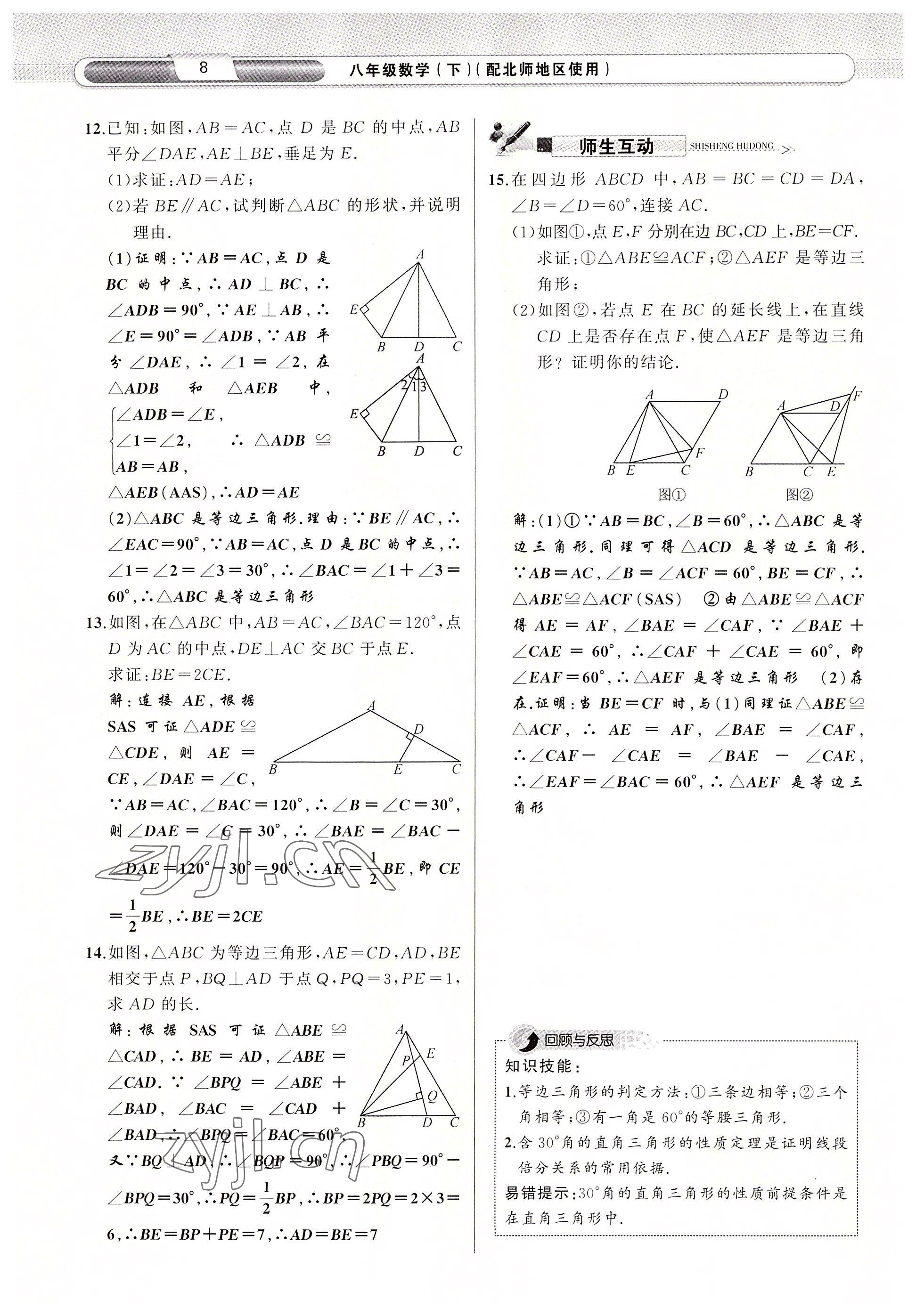 2022年原創(chuàng)新課堂八年級(jí)數(shù)學(xué)下冊(cè)北師大版四川專版 參考答案第11頁(yè)