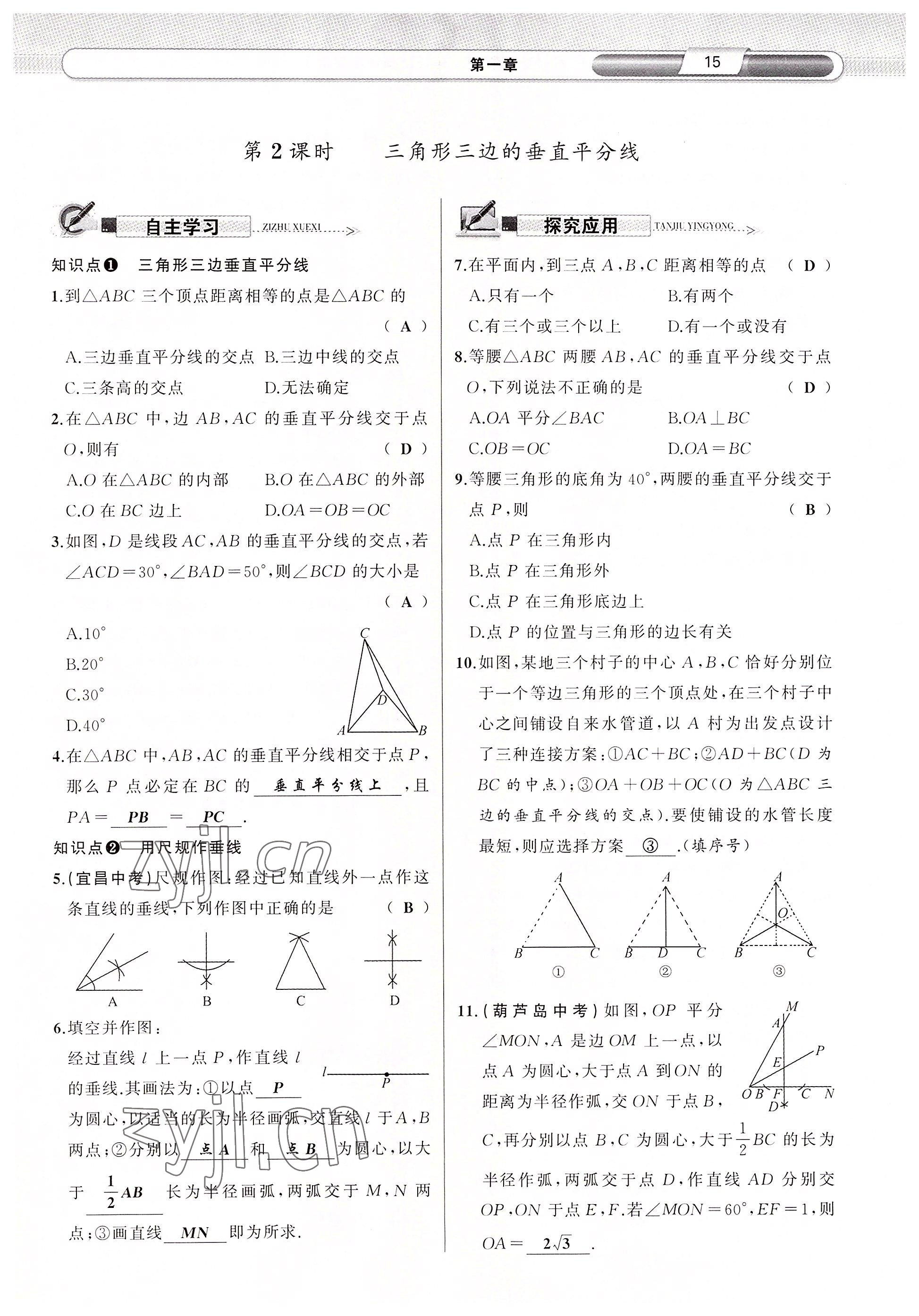 2022年原創(chuàng)新課堂八年級數(shù)學下冊北師大版四川專版 參考答案第25頁