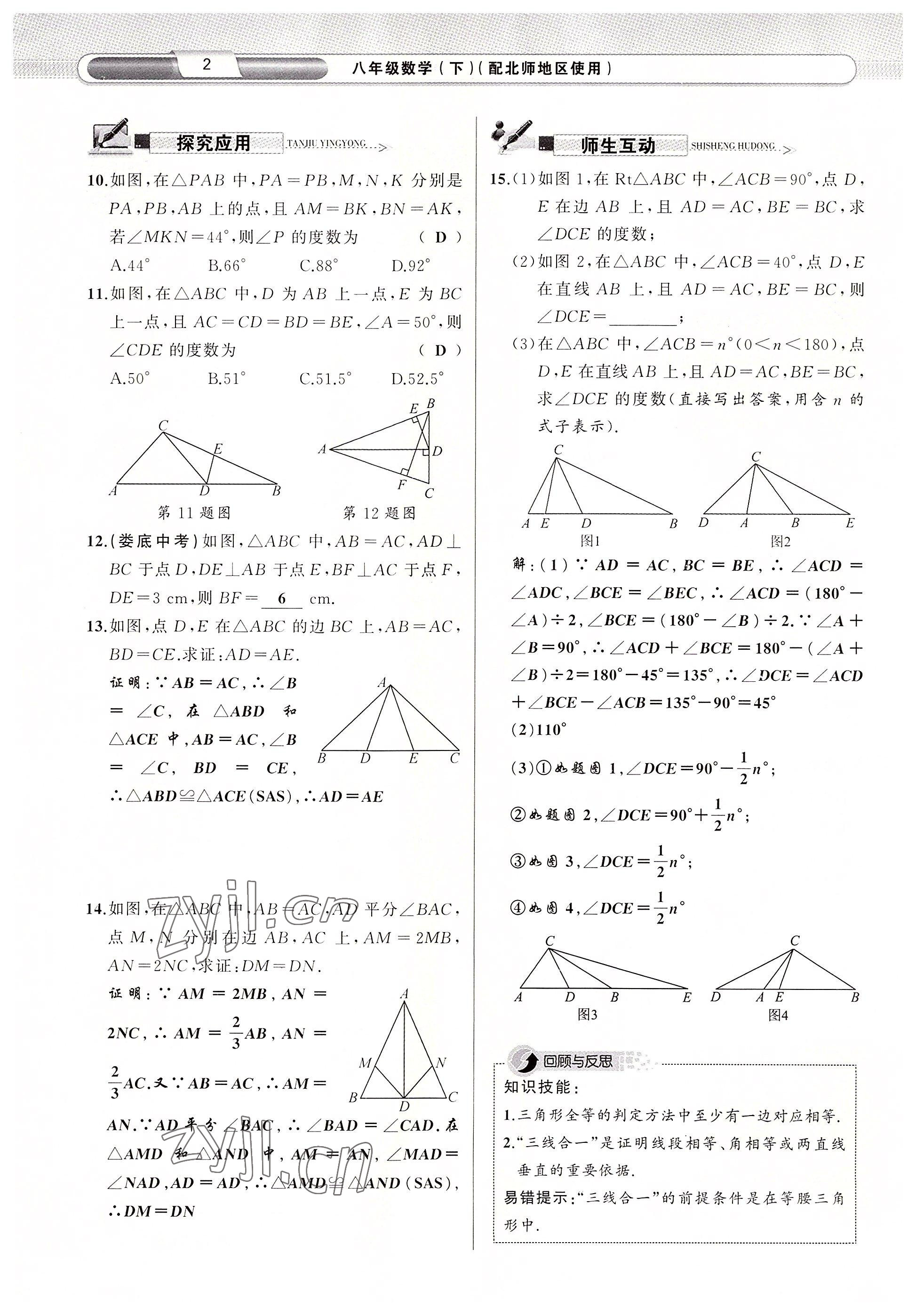 2022年原創(chuàng)新課堂八年級(jí)數(shù)學(xué)下冊(cè)北師大版四川專版 參考答案第2頁