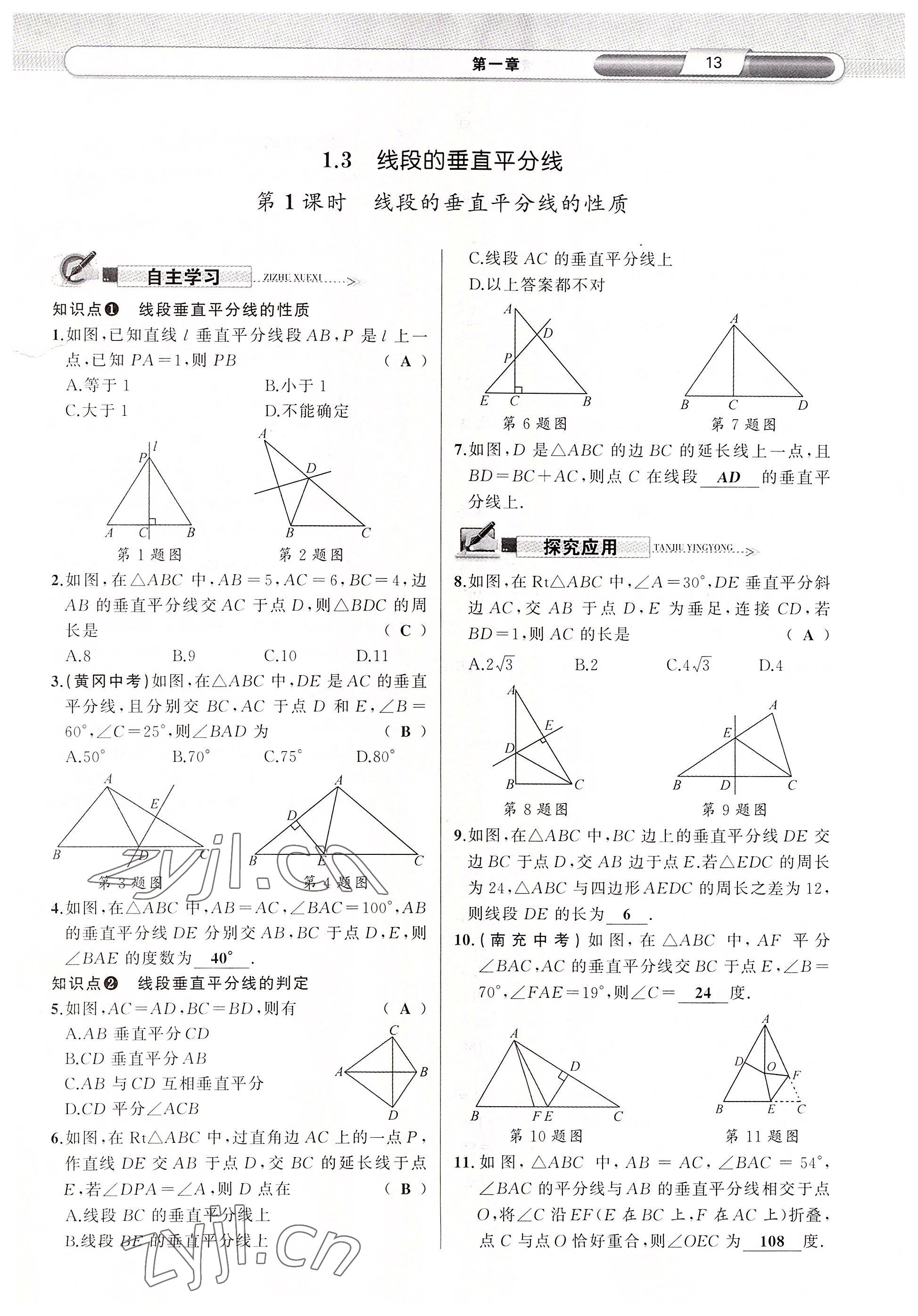 2022年原創(chuàng)新課堂八年級數(shù)學(xué)下冊北師大版四川專版 參考答案第21頁