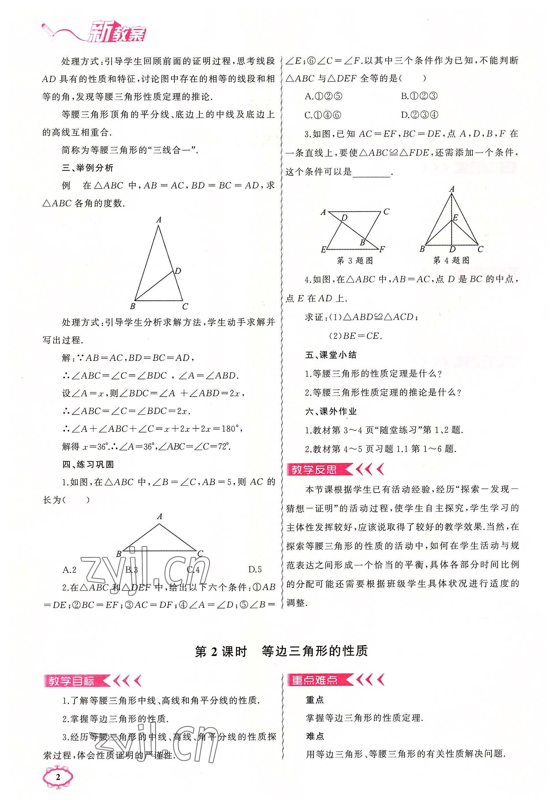 2022年原創(chuàng)新課堂八年級(jí)數(shù)學(xué)下冊(cè)北師大版四川專版 參考答案第8頁(yè)