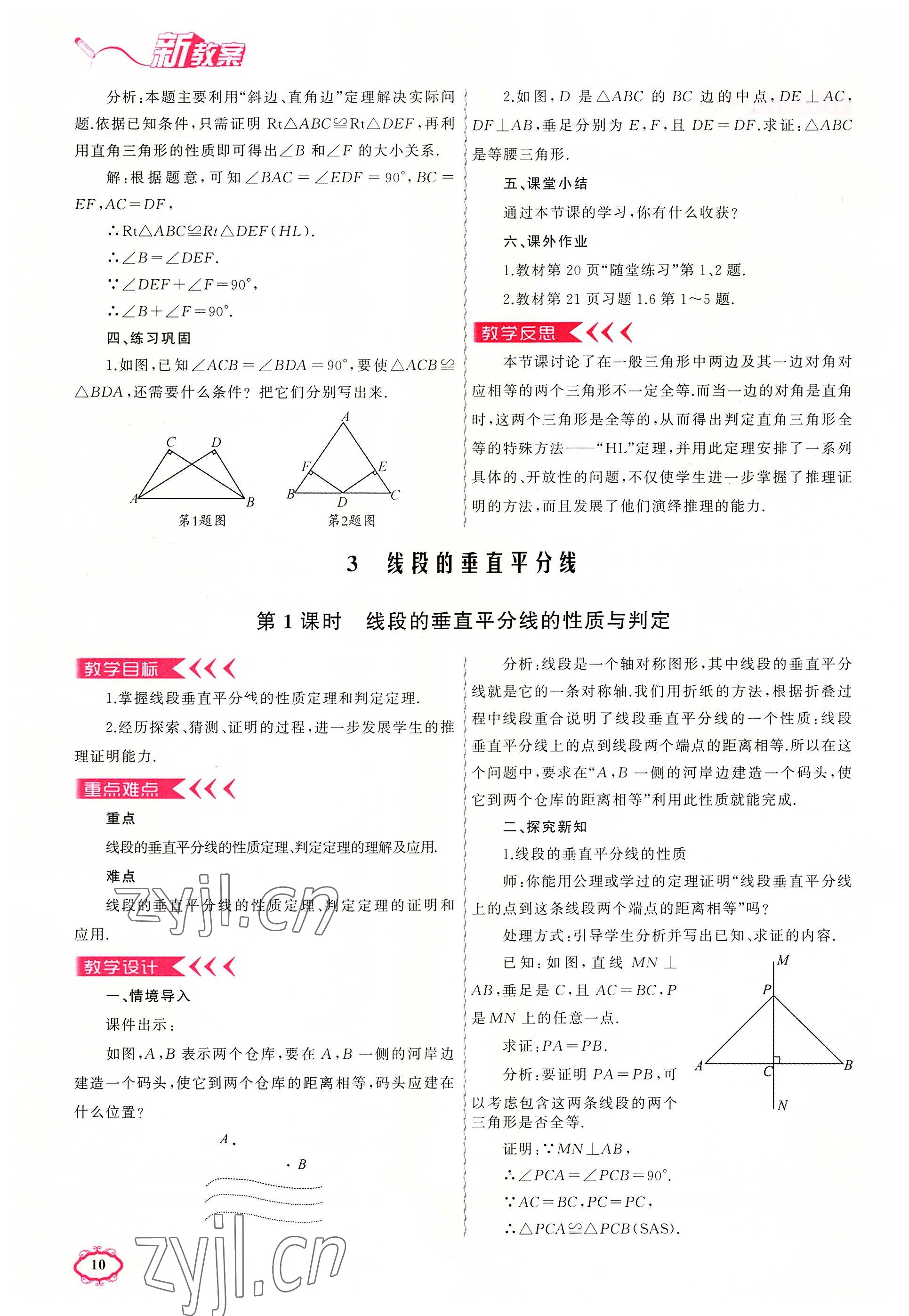 2022年原創(chuàng)新課堂八年級(jí)數(shù)學(xué)下冊(cè)北師大版四川專版 參考答案第24頁