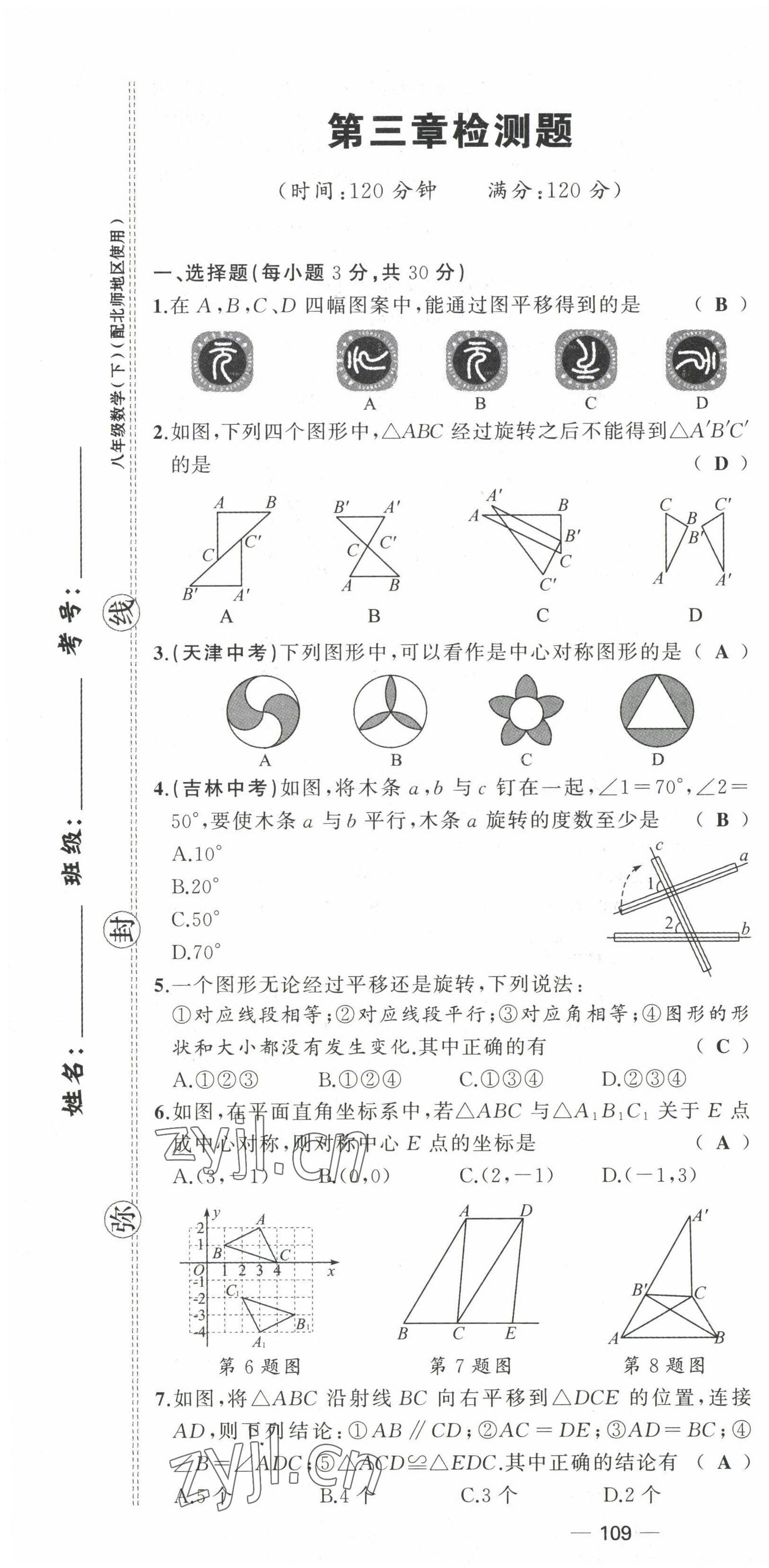 2022年原創(chuàng)新課堂八年級數(shù)學下冊北師大版四川專版 第13頁