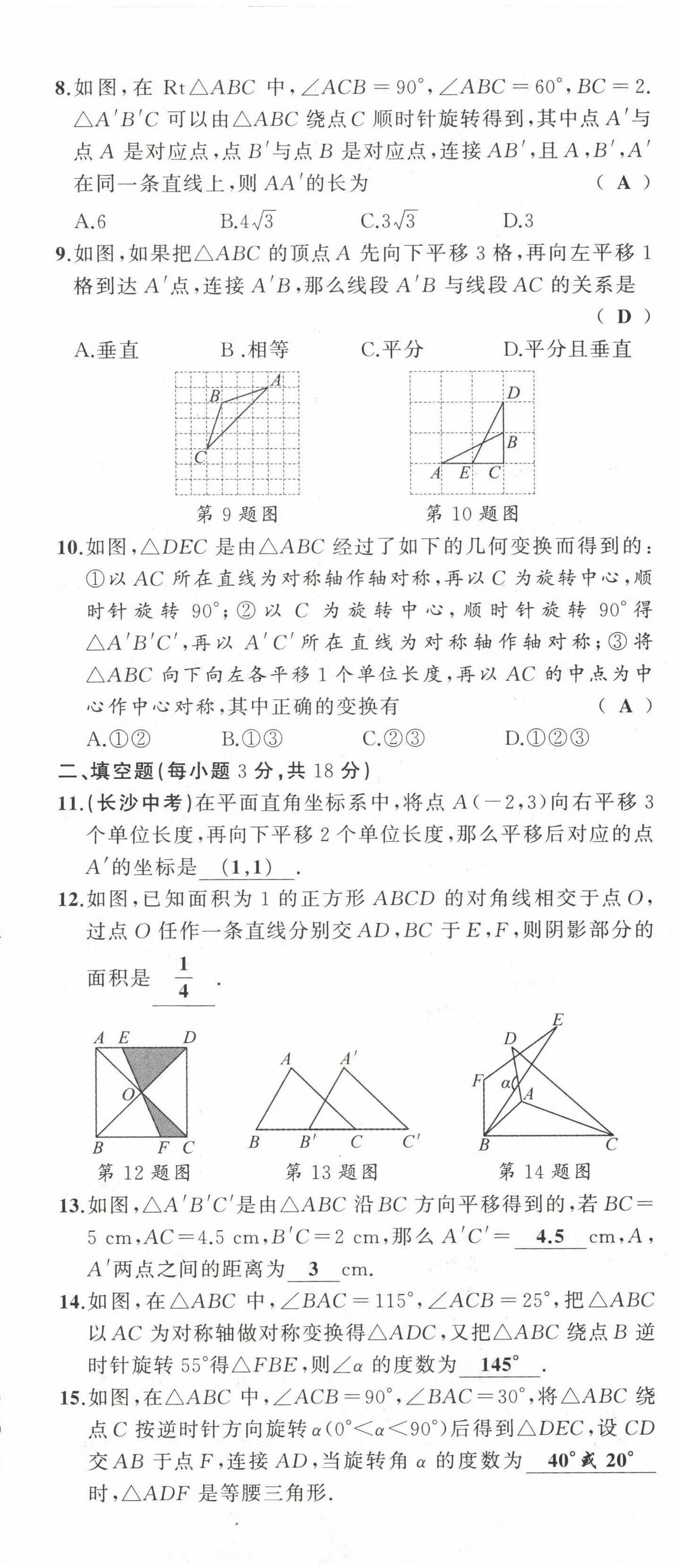 2022年原創(chuàng)新課堂八年級(jí)數(shù)學(xué)下冊(cè)北師大版四川專版 第14頁(yè)