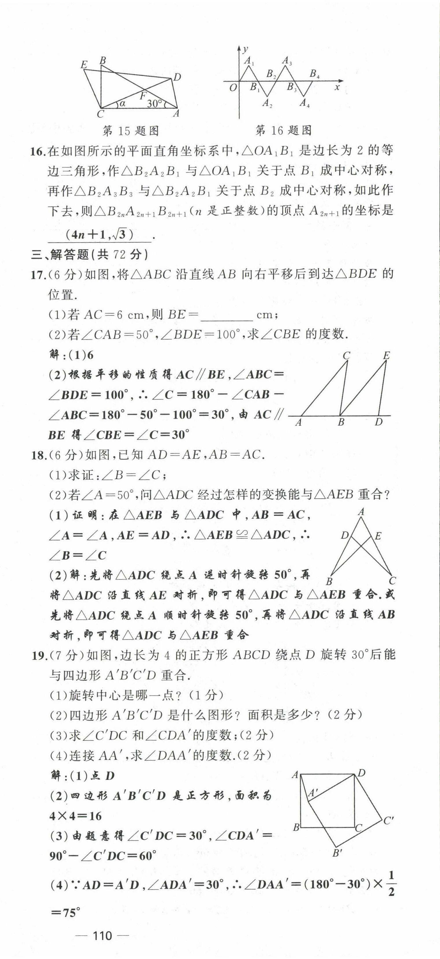 2022年原創(chuàng)新課堂八年級數(shù)學(xué)下冊北師大版四川專版 第15頁