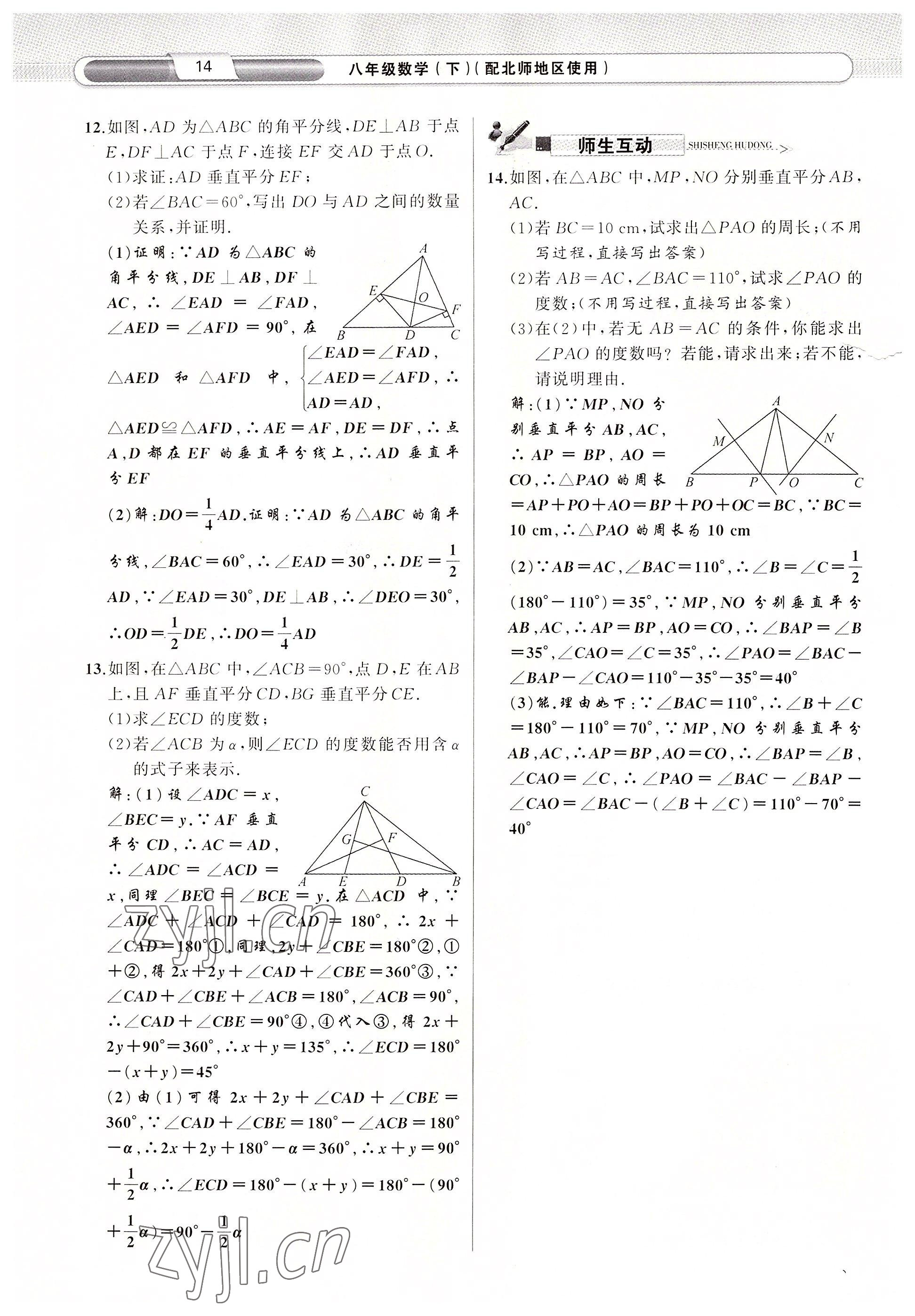 2022年原創(chuàng)新課堂八年級數(shù)學(xué)下冊北師大版四川專版 參考答案第23頁