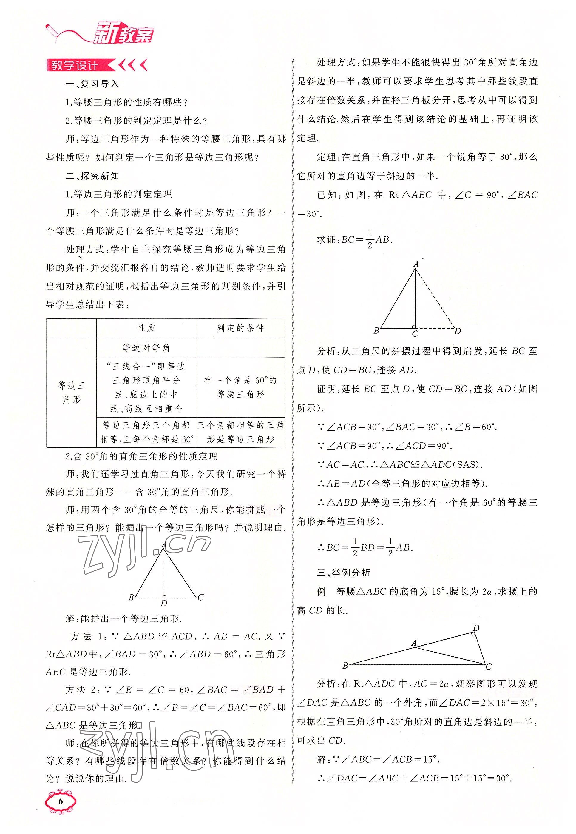 2022年原創(chuàng)新課堂八年級(jí)數(shù)學(xué)下冊(cè)北師大版四川專(zhuān)版 參考答案第16頁(yè)