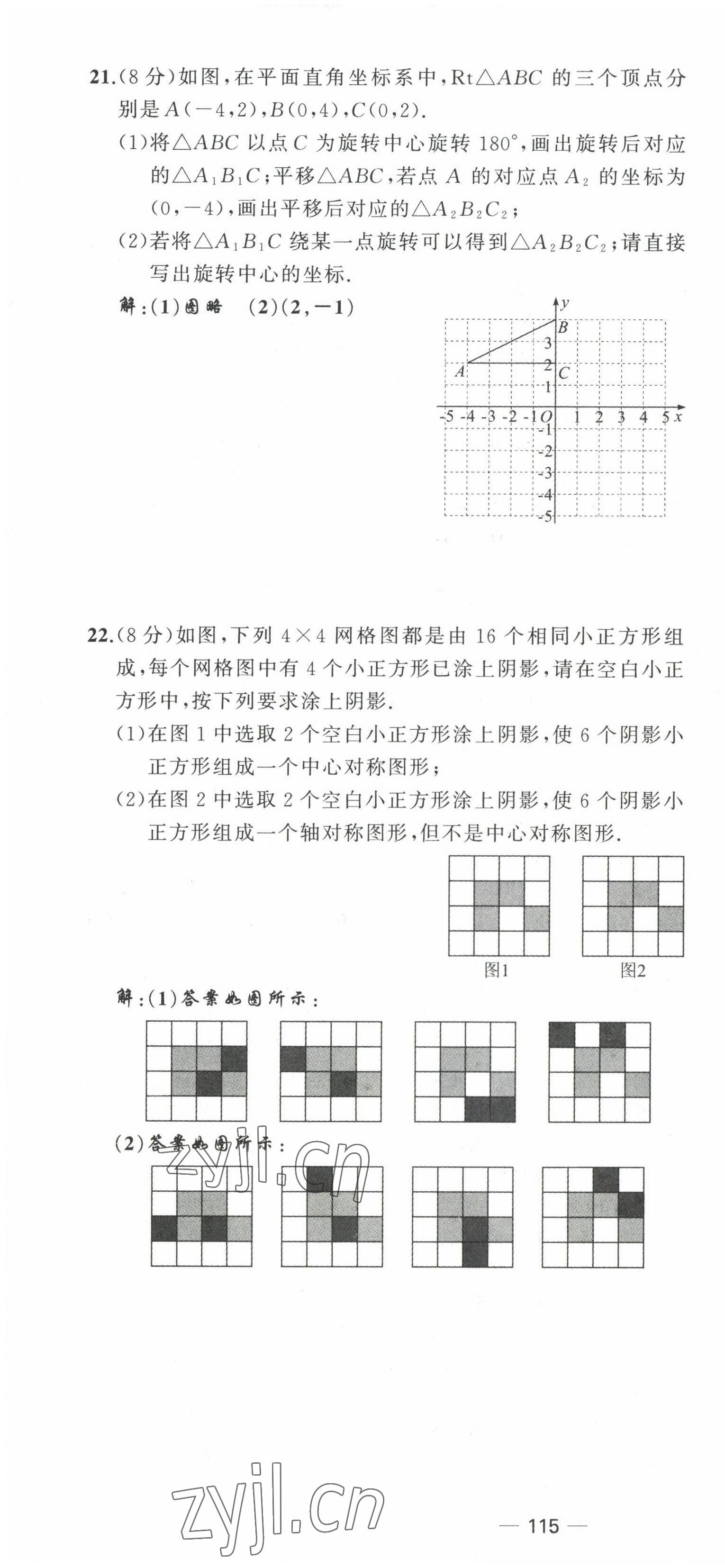 2022年原創(chuàng)新課堂八年級數(shù)學(xué)下冊北師大版四川專版 第22頁