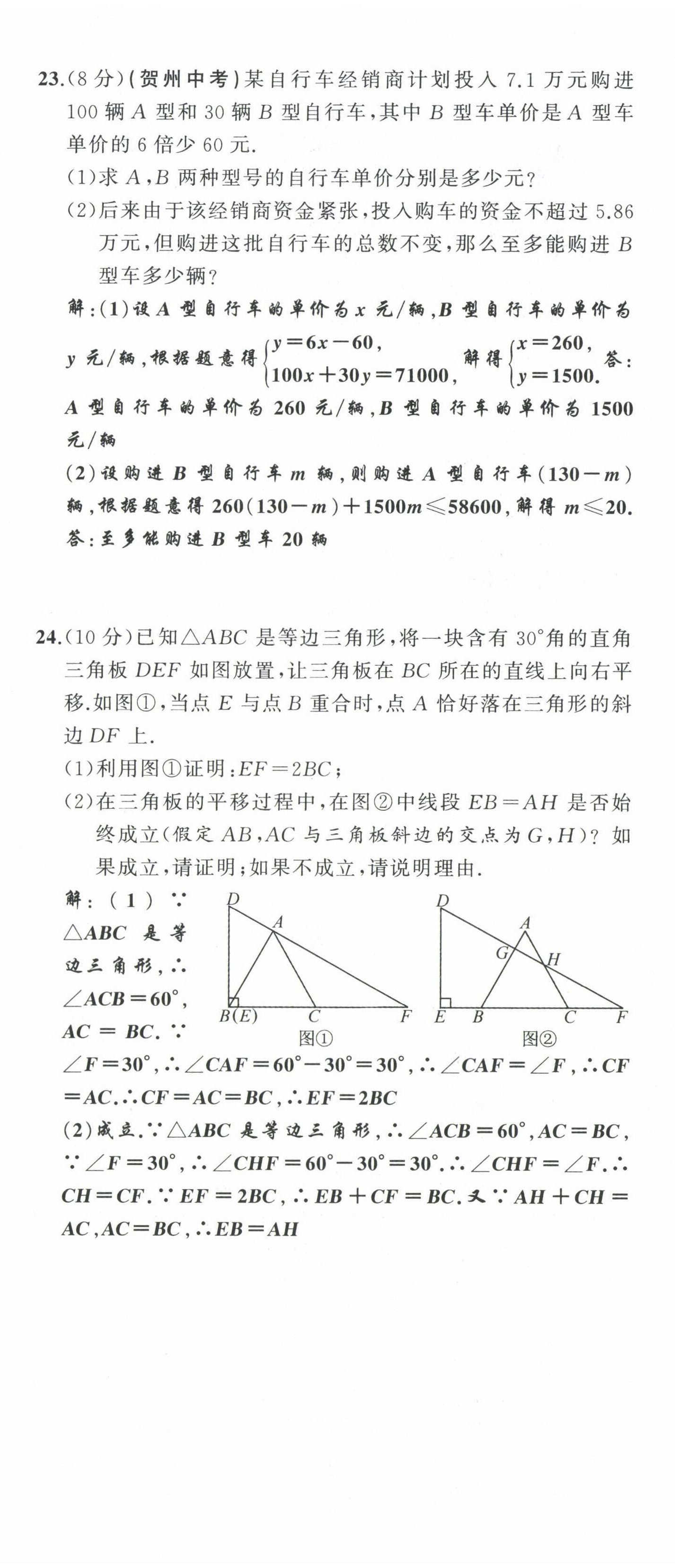 2022年原創(chuàng)新課堂八年級數(shù)學(xué)下冊北師大版四川專版 第23頁