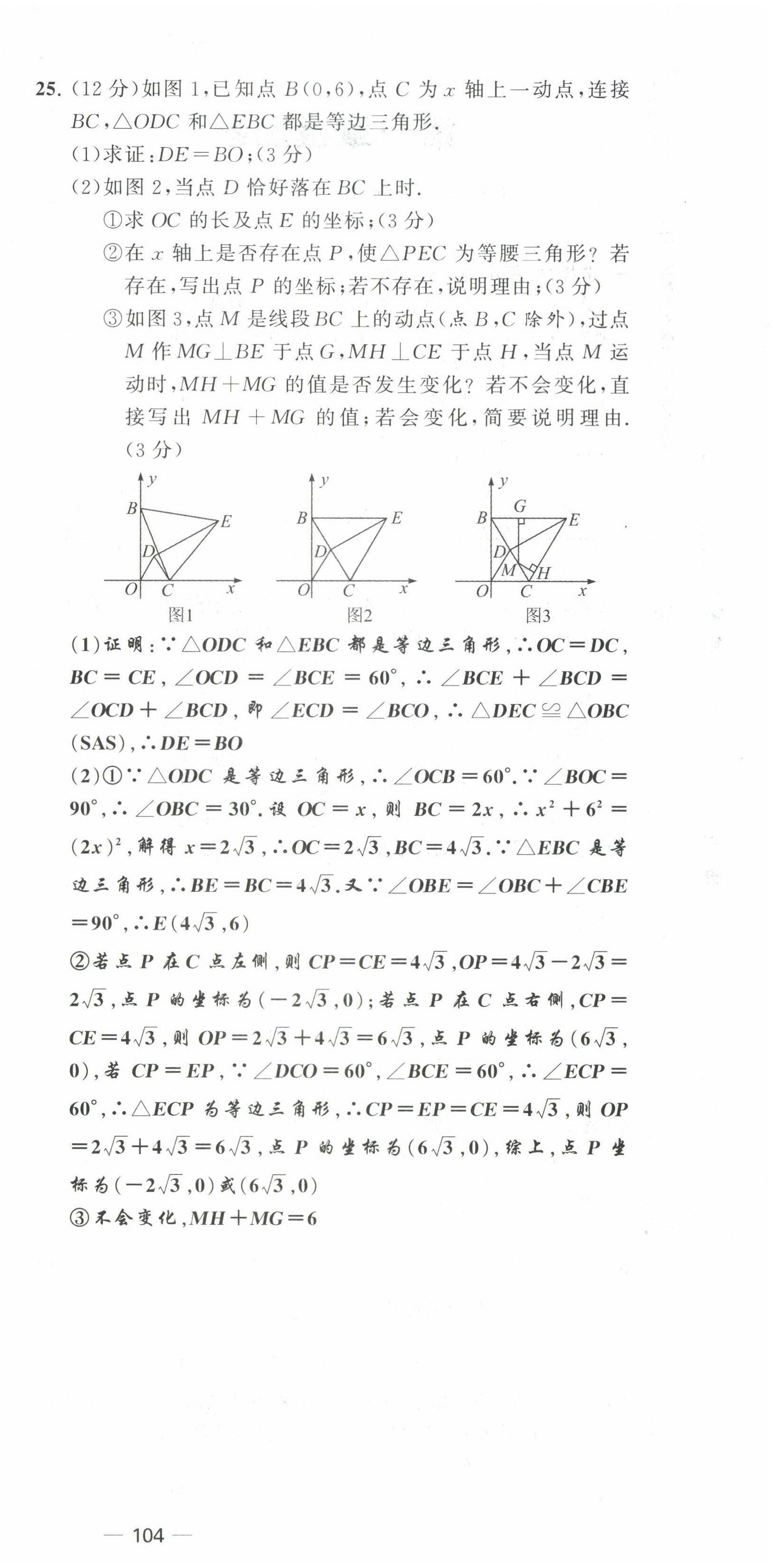 2022年原創(chuàng)新課堂八年級數(shù)學下冊北師大版四川專版 第6頁