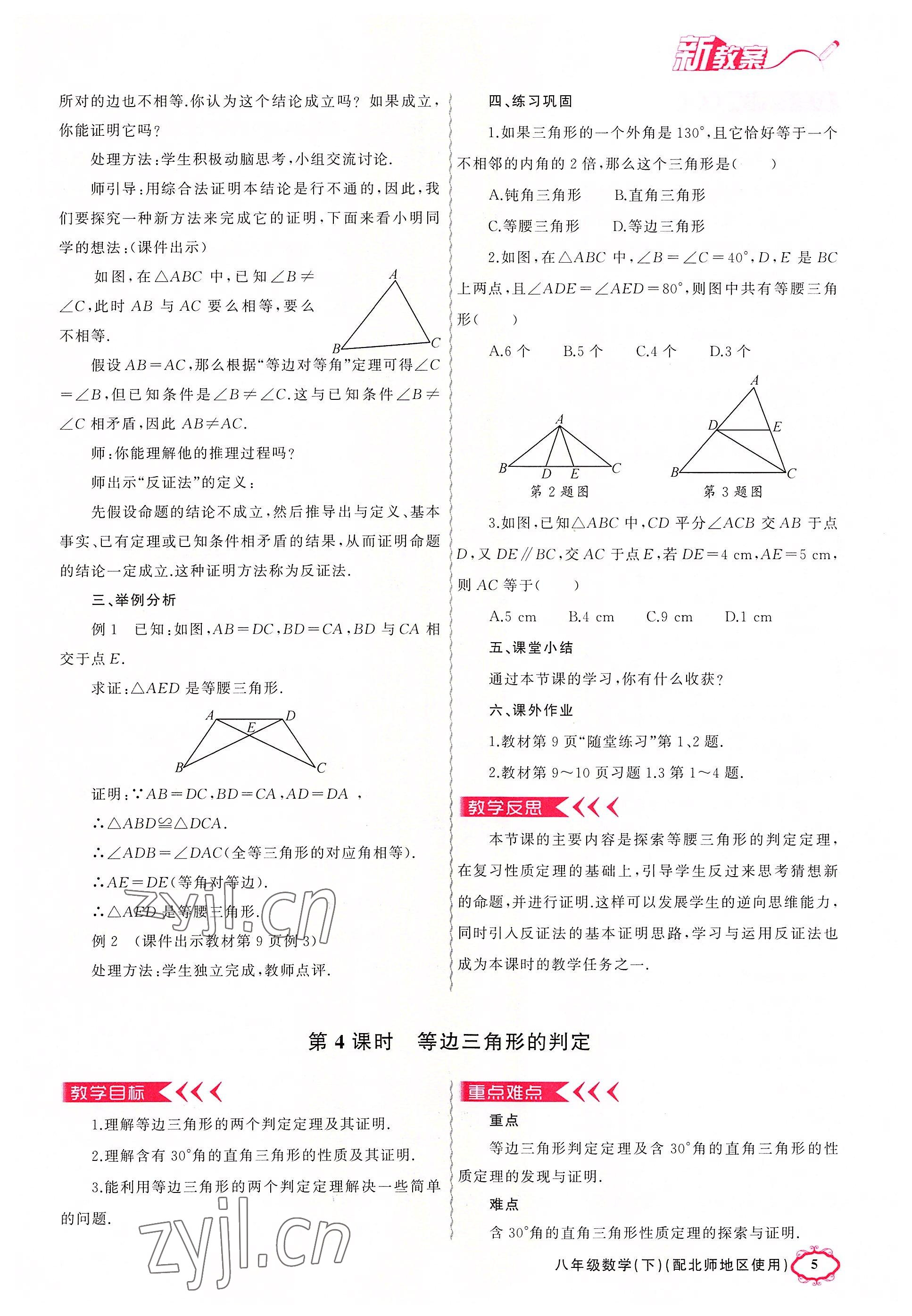 2022年原創(chuàng)新課堂八年級數(shù)學(xué)下冊北師大版四川專版 參考答案第14頁