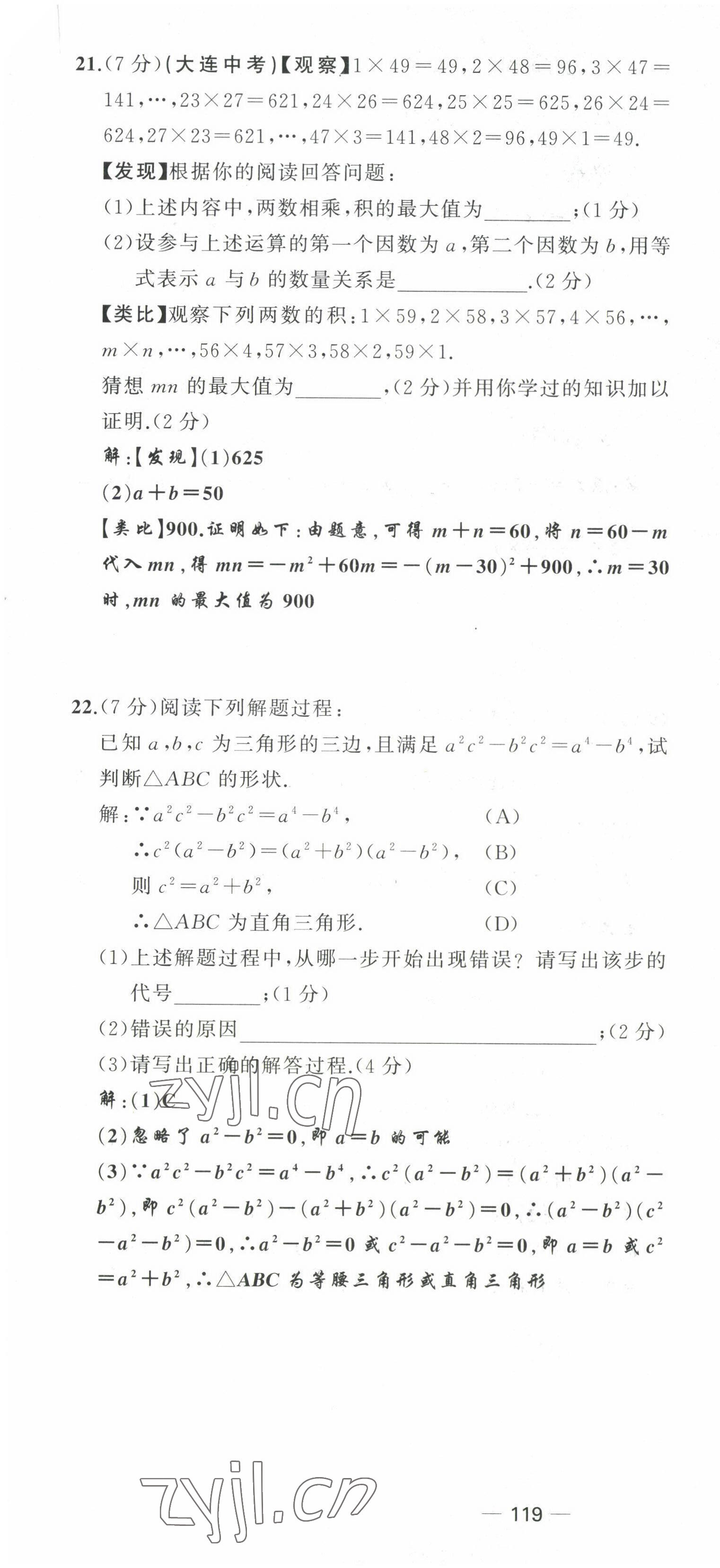 2022年原創(chuàng)新課堂八年級數(shù)學(xué)下冊北師大版四川專版 第28頁