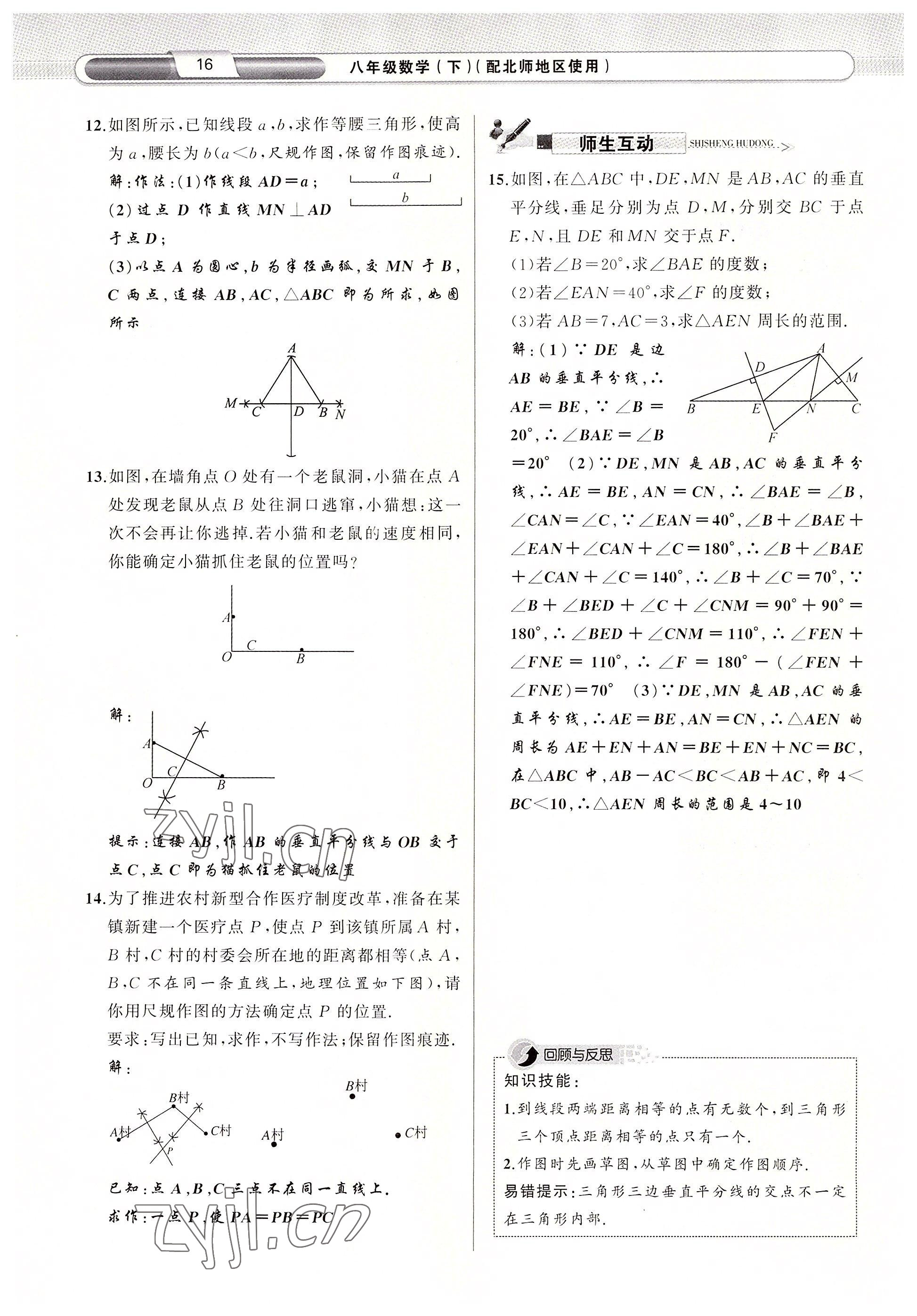 2022年原創(chuàng)新課堂八年級(jí)數(shù)學(xué)下冊(cè)北師大版四川專(zhuān)版 參考答案第27頁(yè)