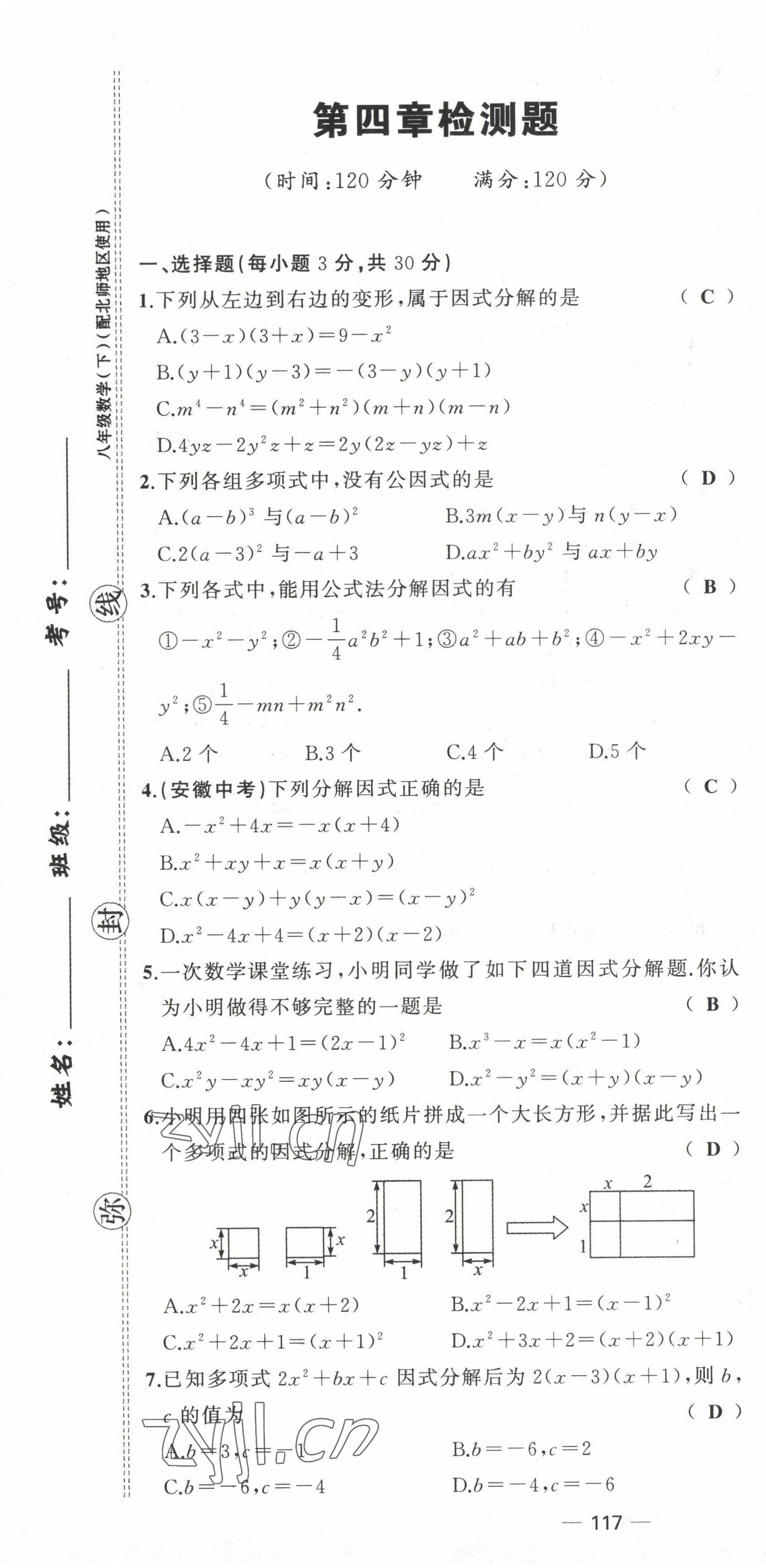 2022年原創(chuàng)新課堂八年級數(shù)學(xué)下冊北師大版四川專版 第25頁