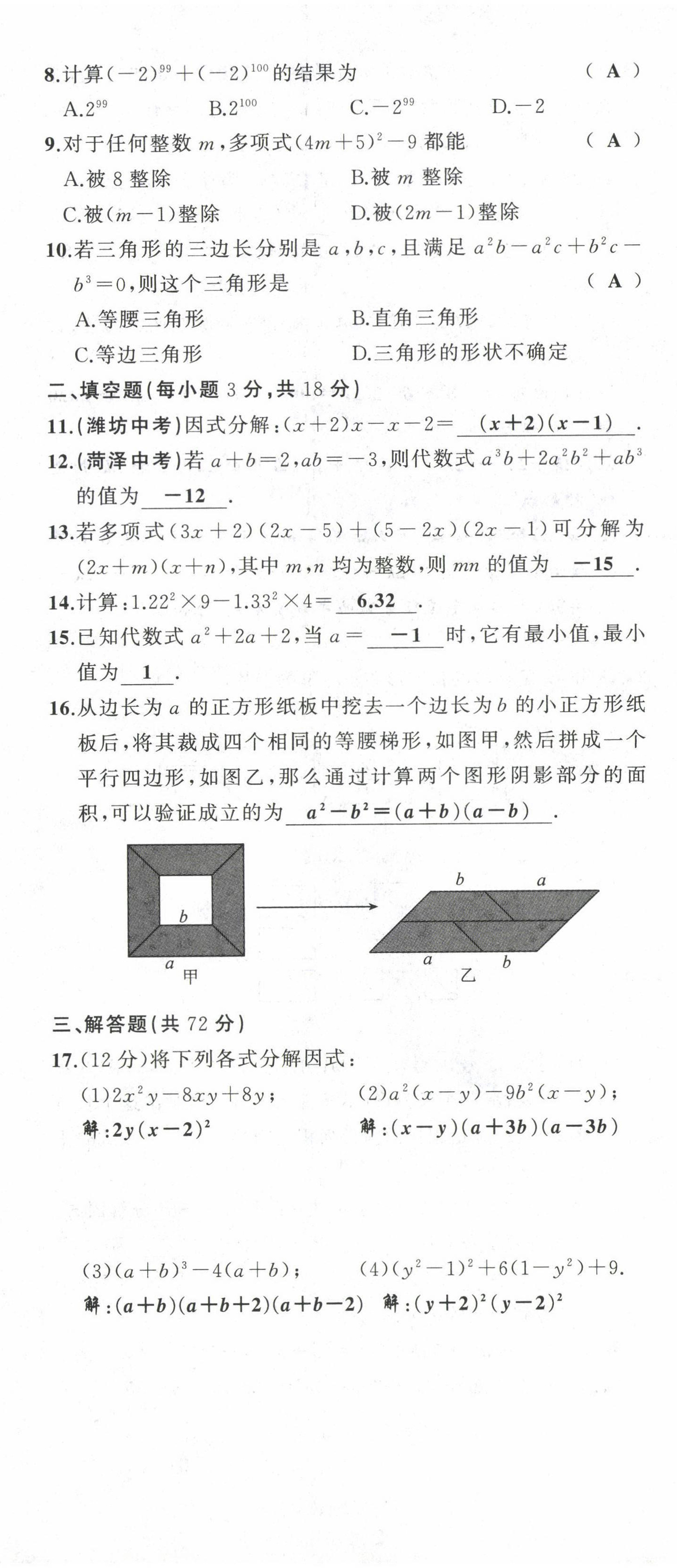 2022年原創(chuàng)新課堂八年級(jí)數(shù)學(xué)下冊(cè)北師大版四川專(zhuān)版 第26頁(yè)