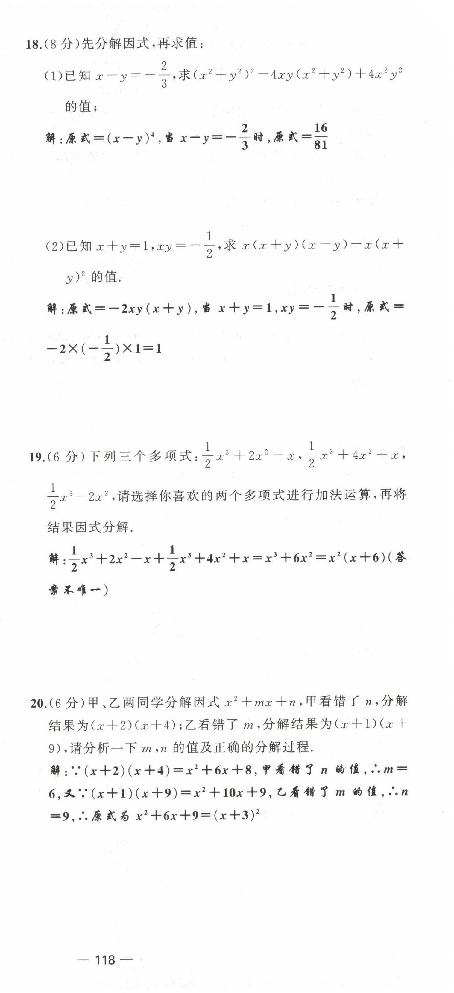 2022年原創(chuàng)新課堂八年級數(shù)學下冊北師大版四川專版 第27頁