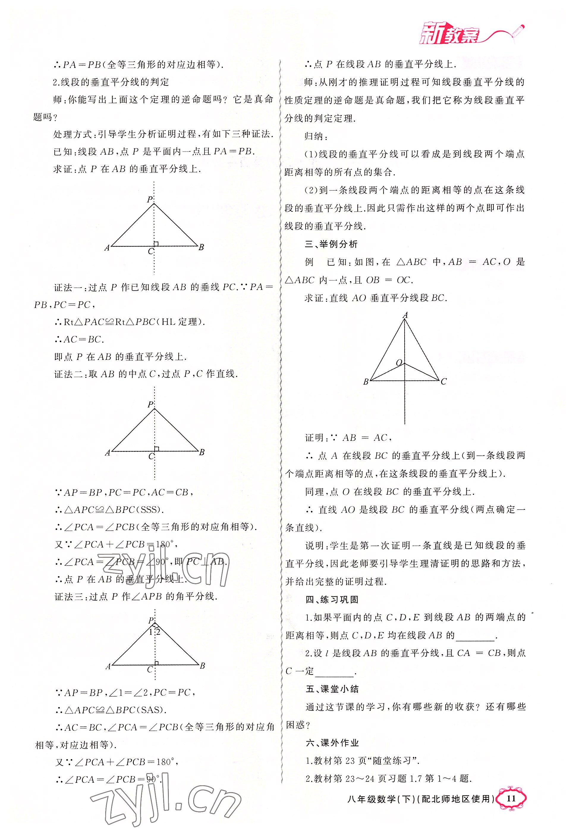 2022年原創(chuàng)新課堂八年級(jí)數(shù)學(xué)下冊(cè)北師大版四川專版 參考答案第26頁(yè)