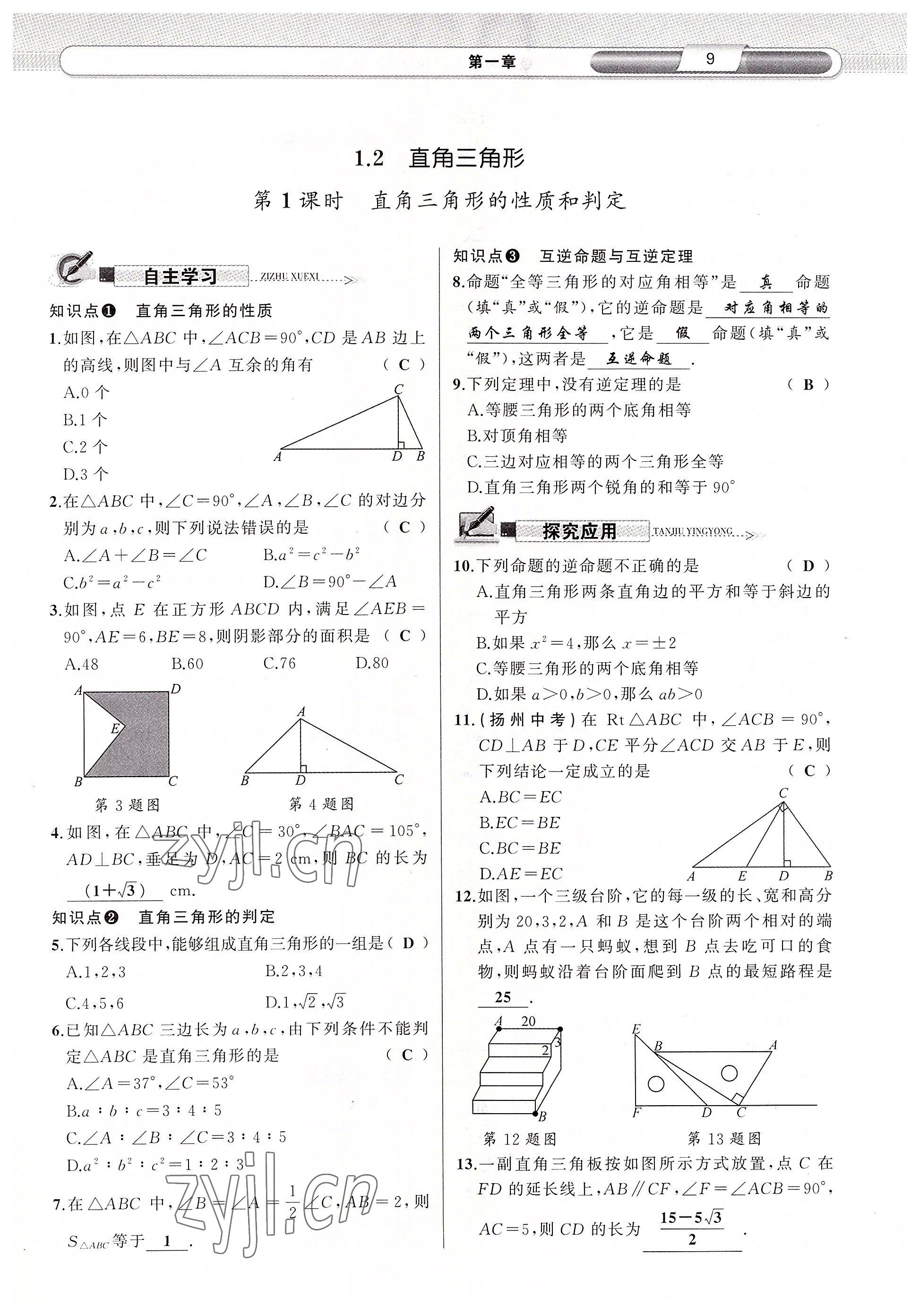 2022年原創(chuàng)新課堂八年級(jí)數(shù)學(xué)下冊(cè)北師大版四川專版 參考答案第13頁(yè)