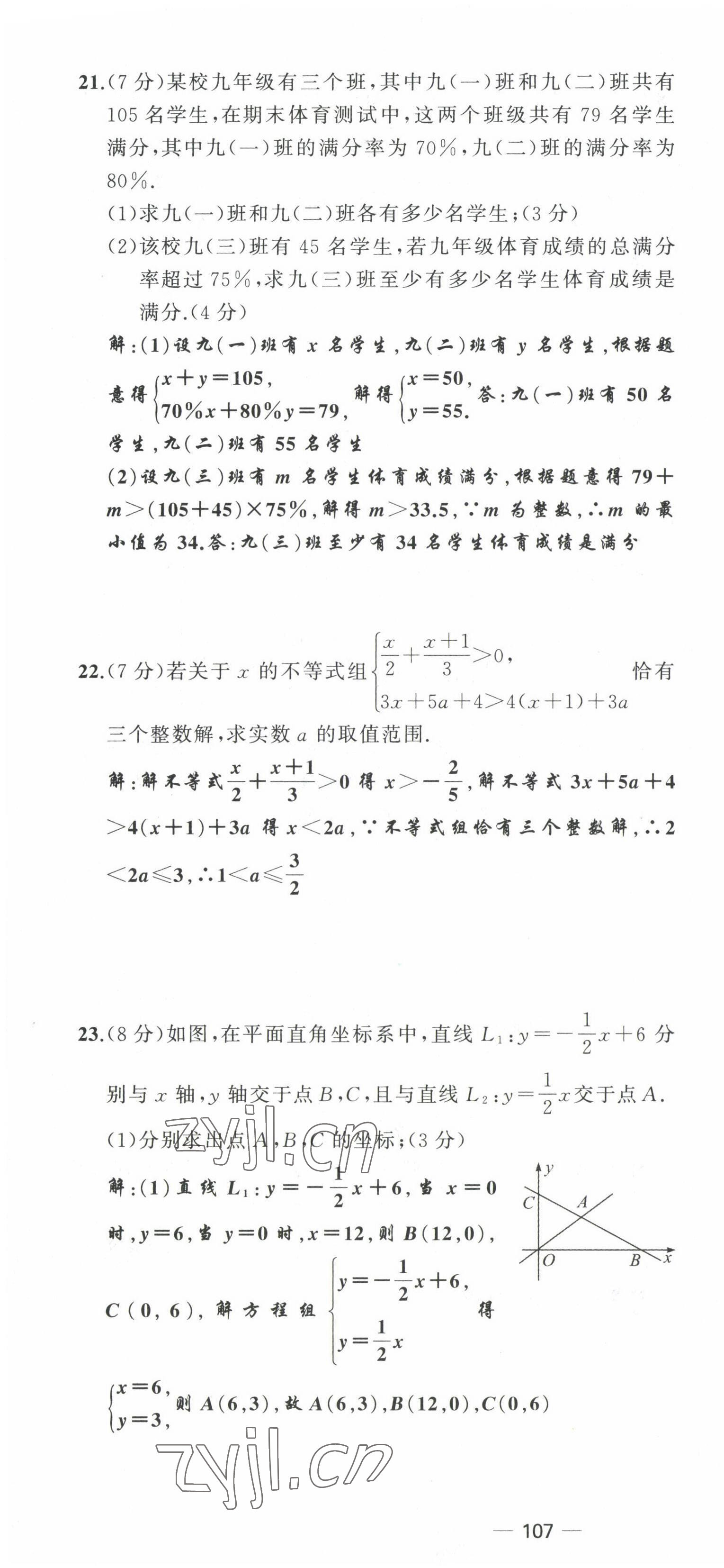 2022年原創(chuàng)新課堂八年級數(shù)學(xué)下冊北師大版四川專版 第10頁