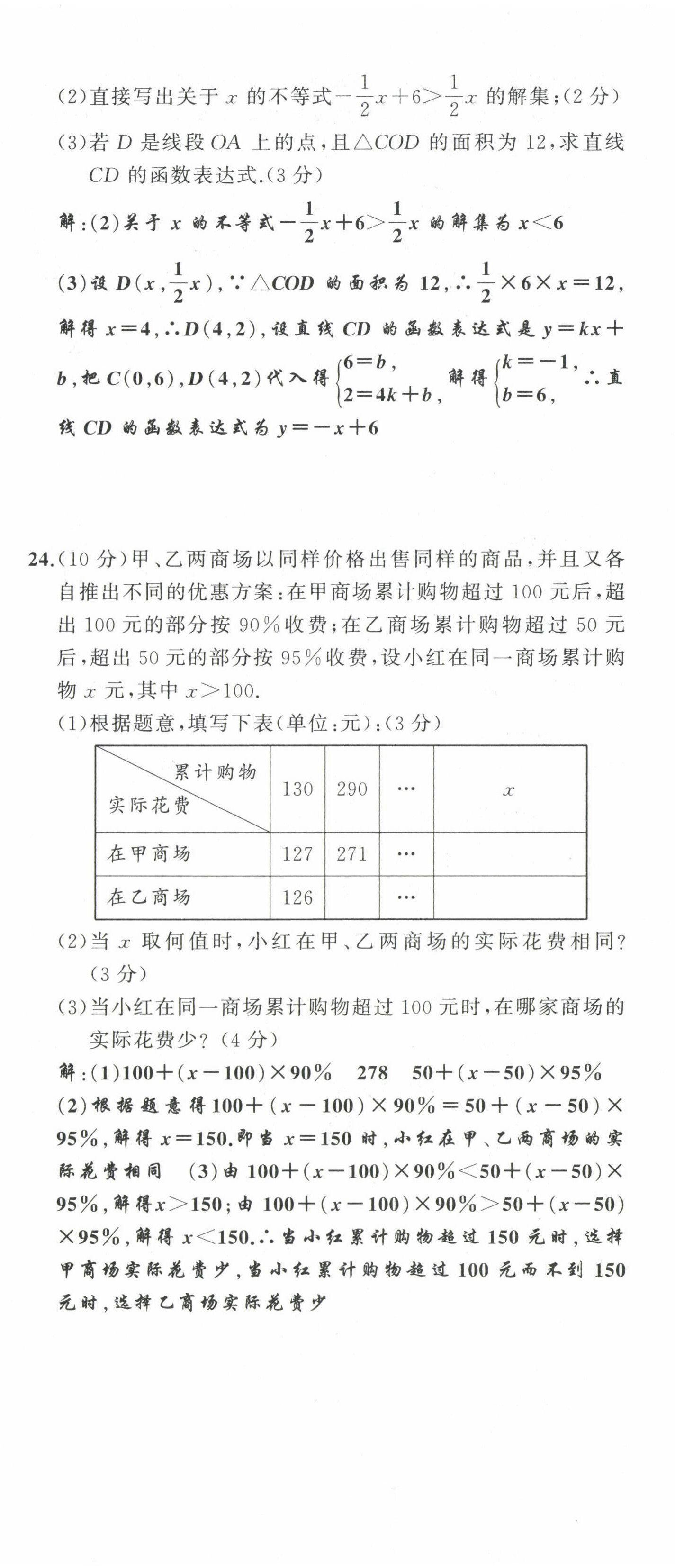 2022年原創(chuàng)新課堂八年級(jí)數(shù)學(xué)下冊(cè)北師大版四川專版 第11頁(yè)